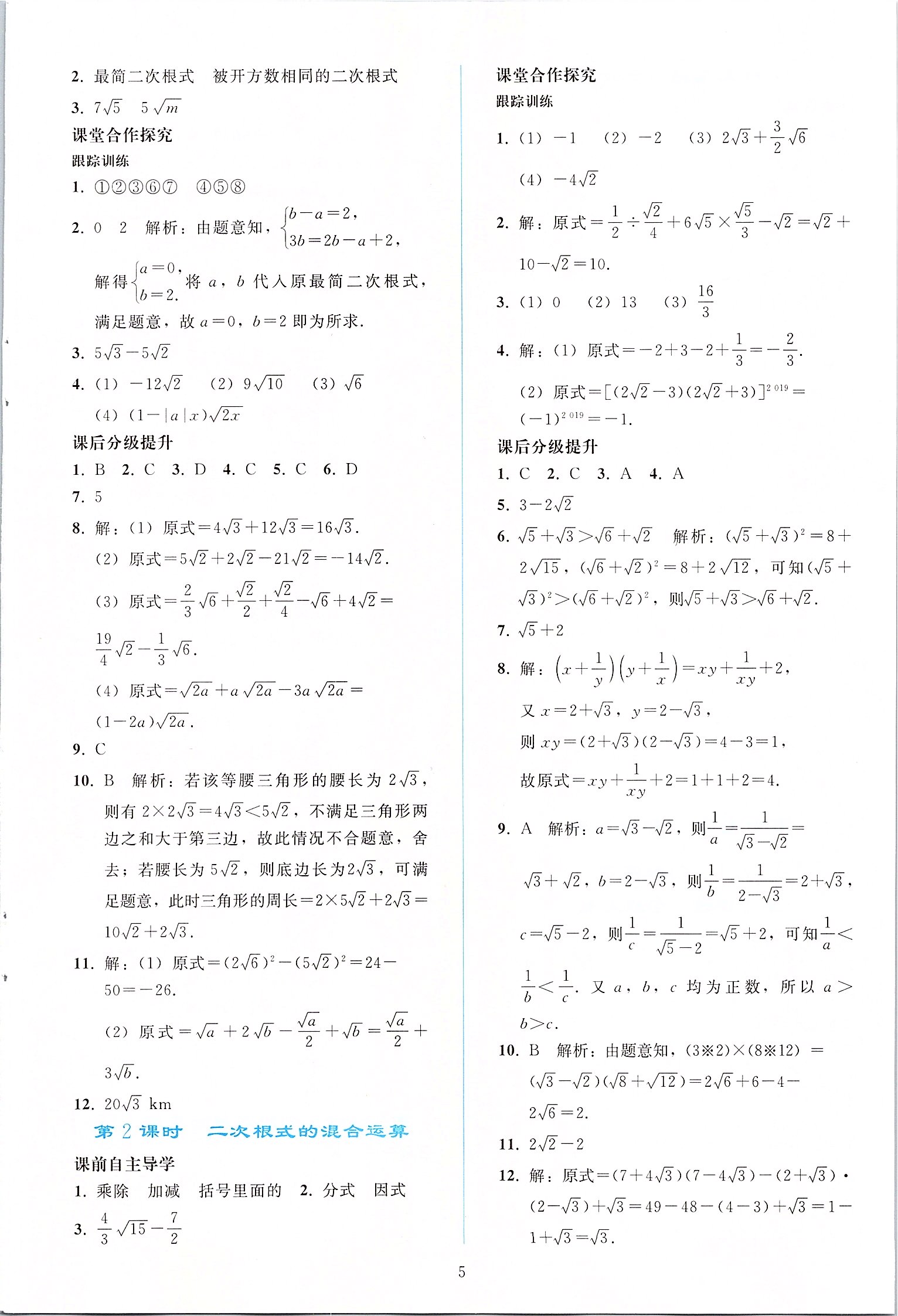 2020年同步轻松练习八年级数学下册人教版 第4页