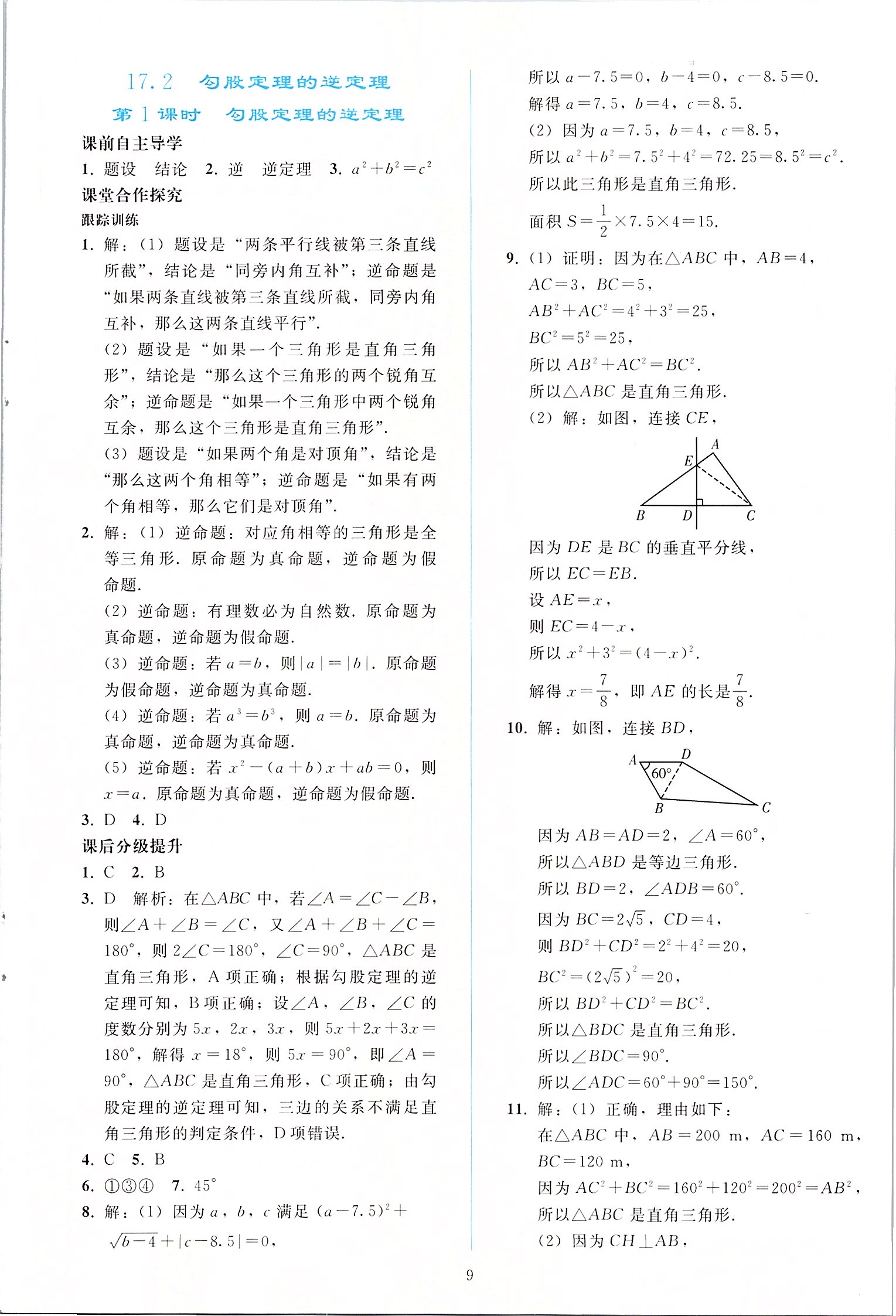 2020年同步輕松練習(xí)八年級(jí)數(shù)學(xué)下冊(cè)人教版 第8頁(yè)