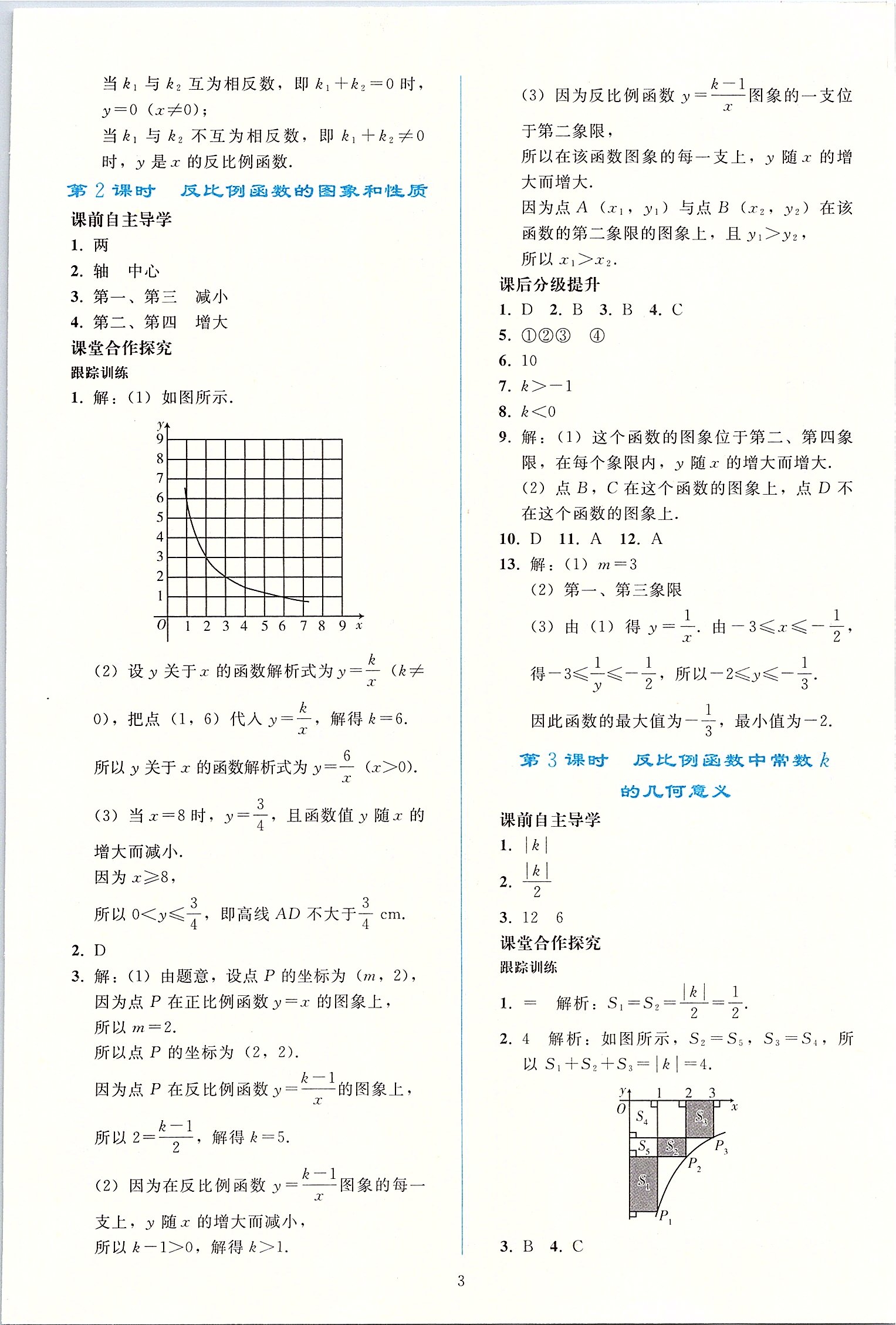 2020年同步輕松練習(xí)九年級(jí)數(shù)學(xué)下冊(cè)人教版 第2頁