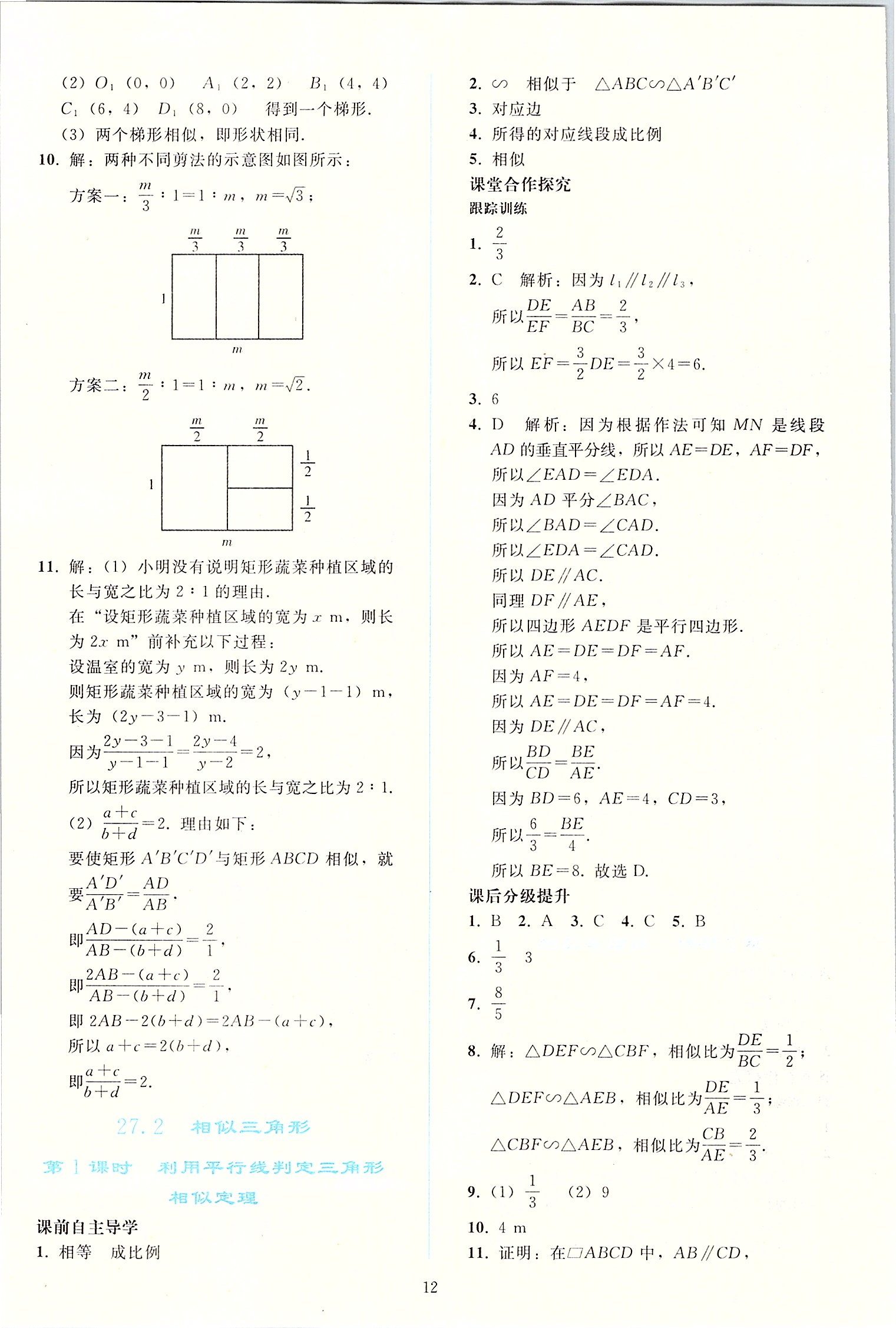 2020年同步輕松練習九年級數(shù)學下冊人教版 第11頁