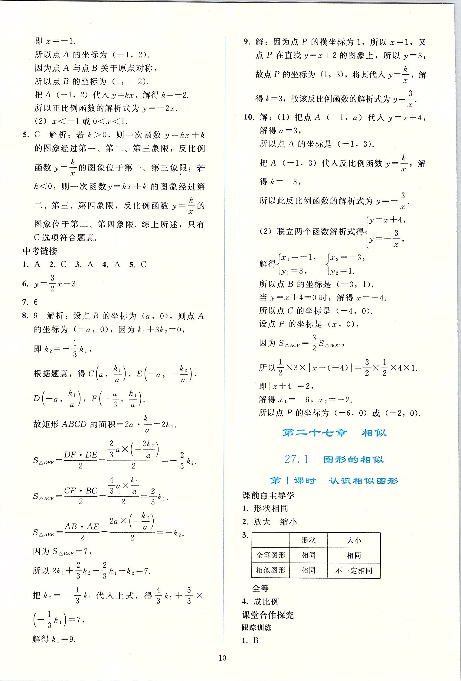 2020年同步輕松練習(xí)九年級數(shù)學(xué)下冊人教版 第9頁