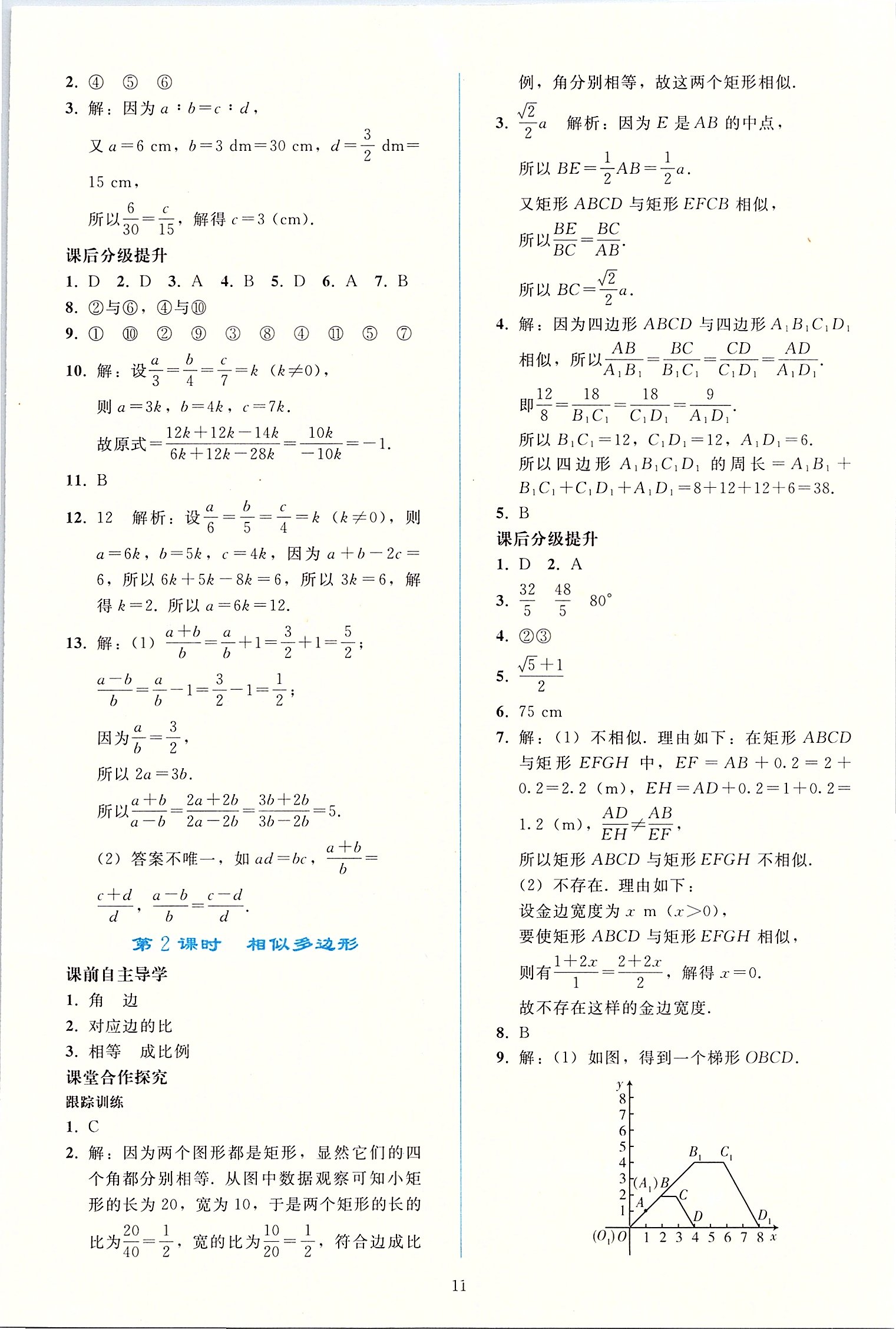 2020年同步轻松练习九年级数学下册人教版 第10页