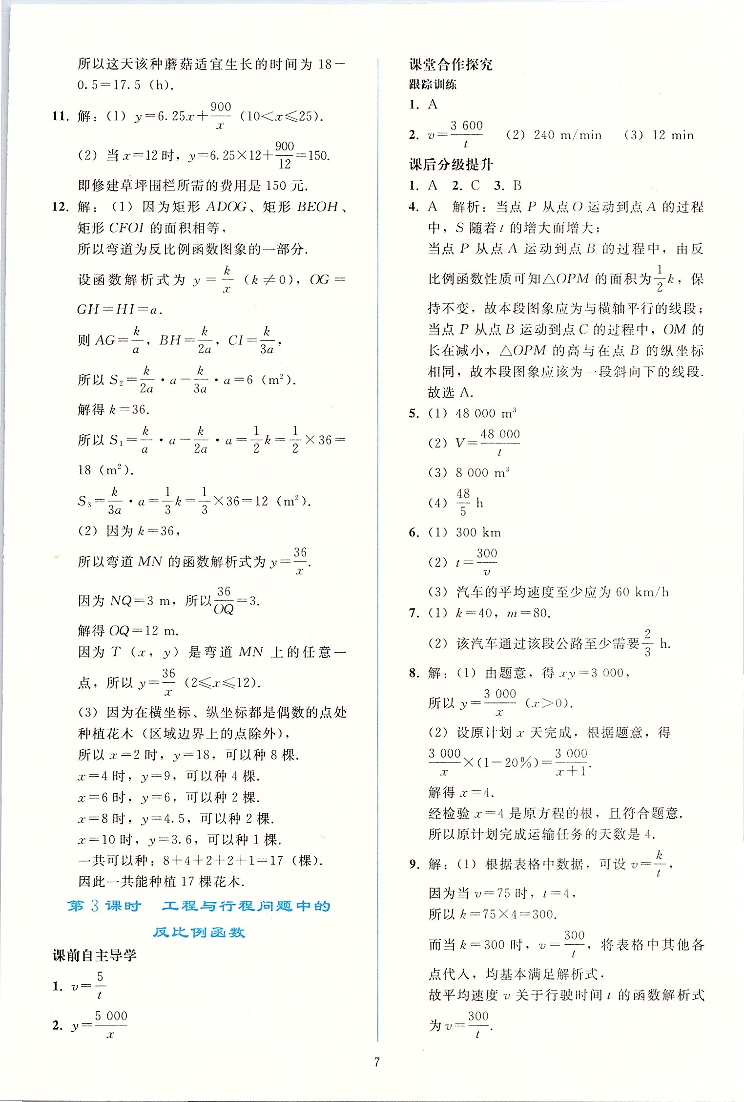 2020年同步轻松练习九年级数学下册人教版 第6页