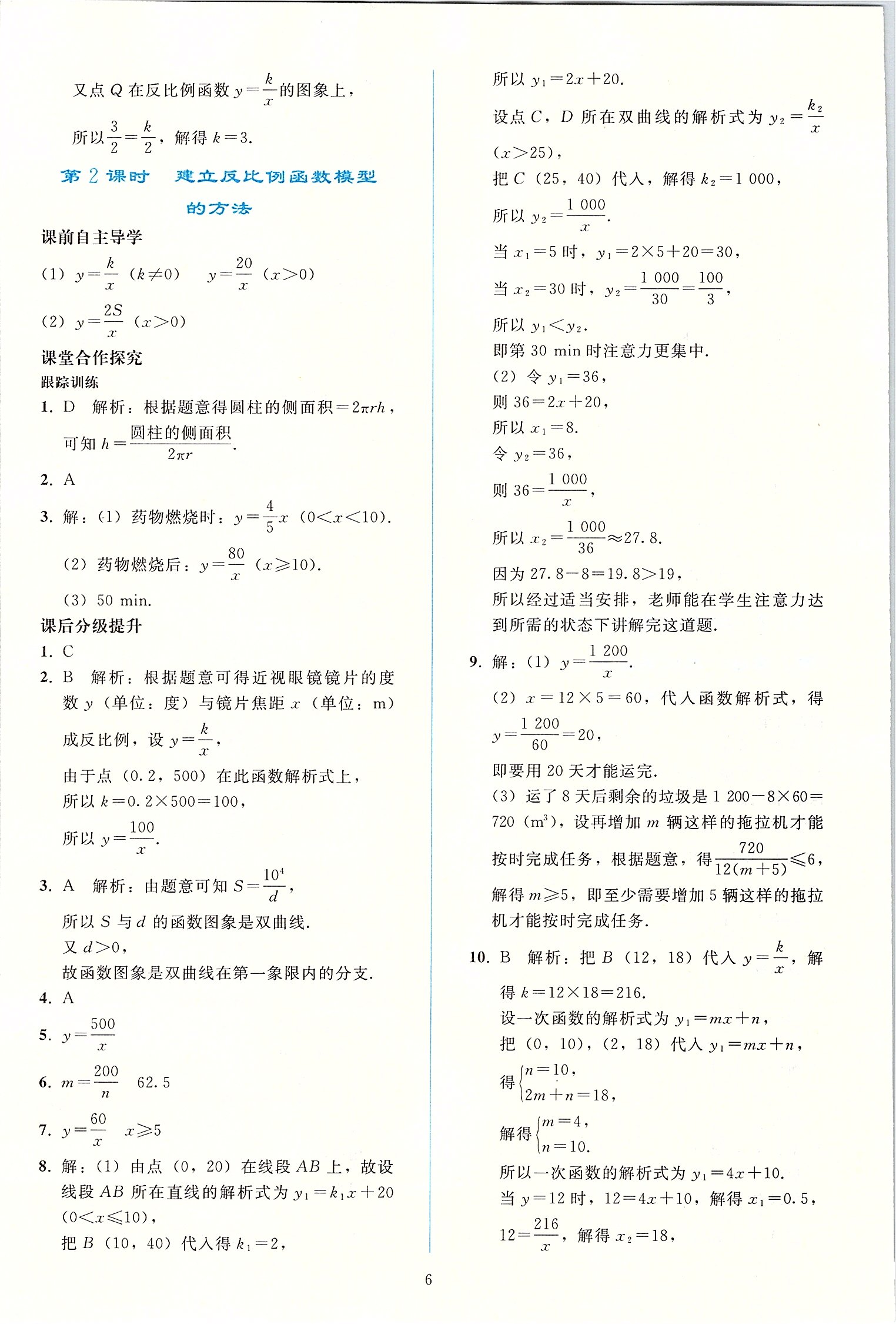 2020年同步輕松練習(xí)九年級(jí)數(shù)學(xué)下冊(cè)人教版 第5頁(yè)