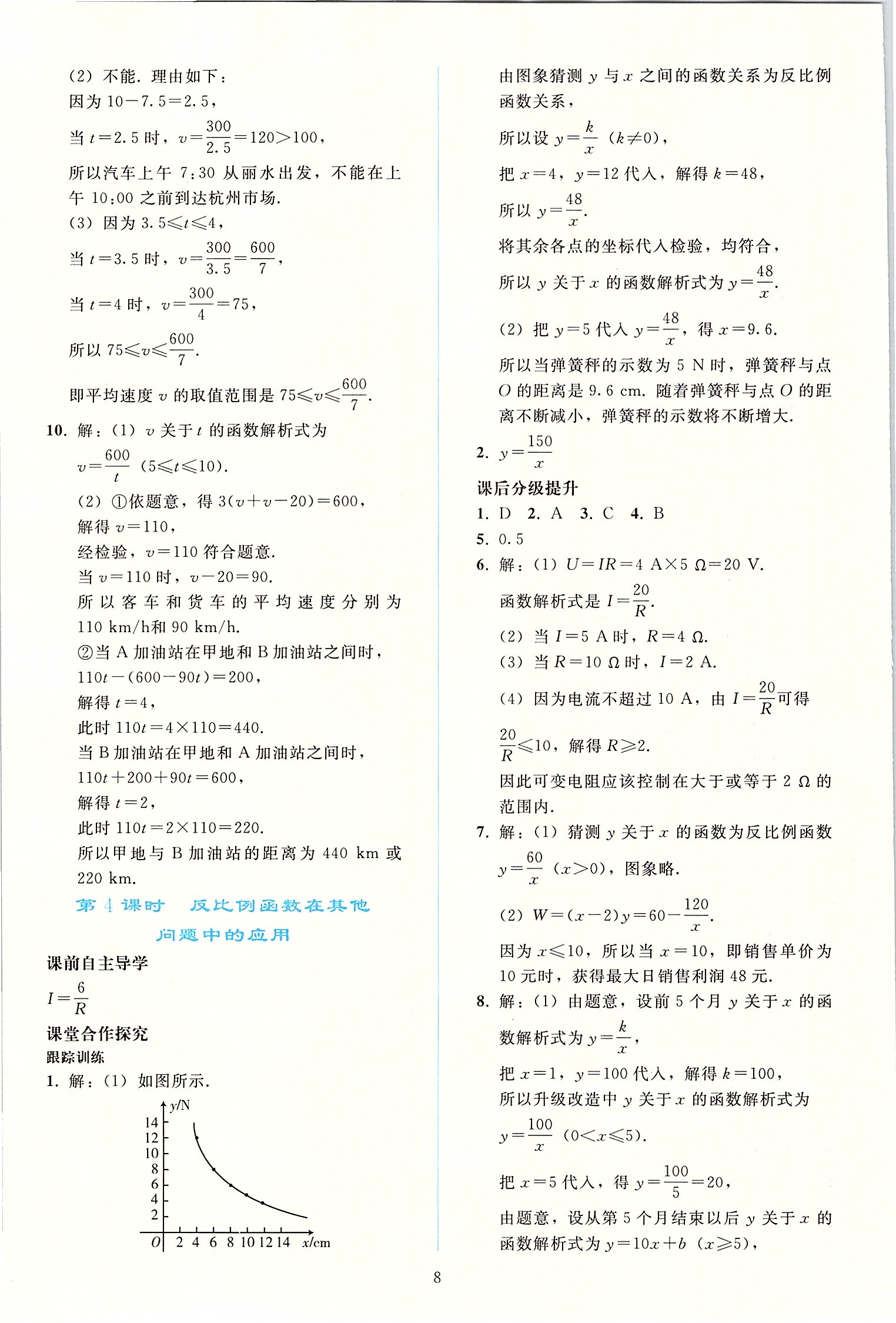 2020年同步轻松练习九年级数学下册人教版 第7页