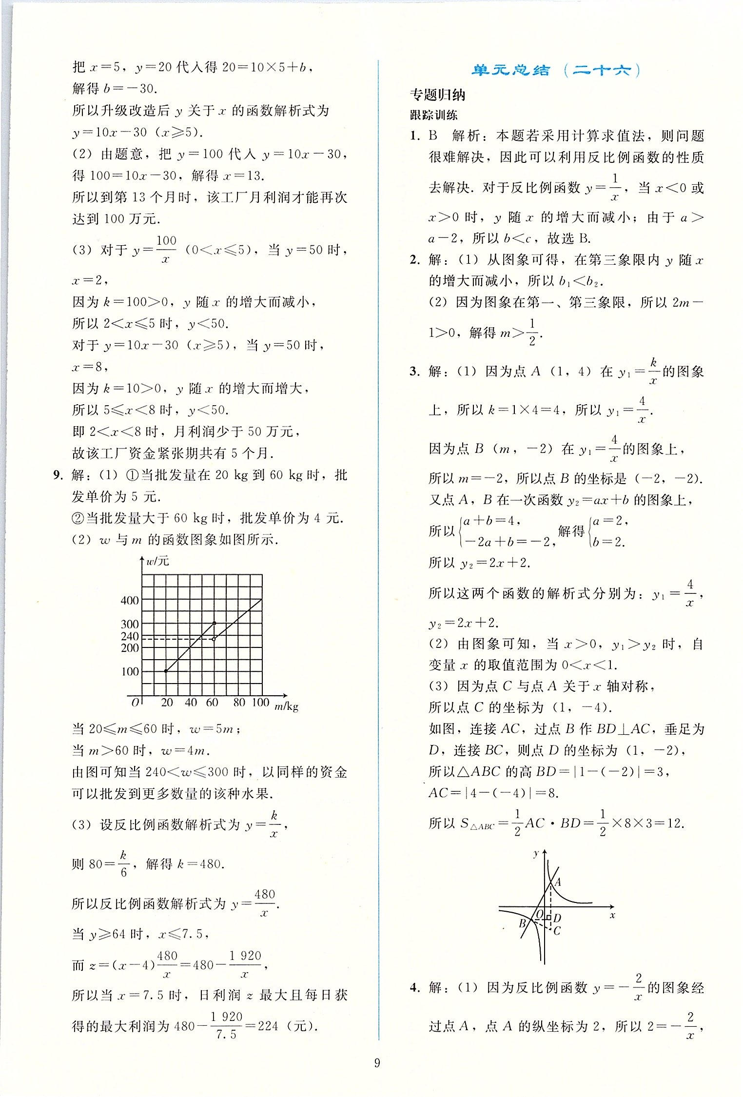 2020年同步轻松练习九年级数学下册人教版 第8页