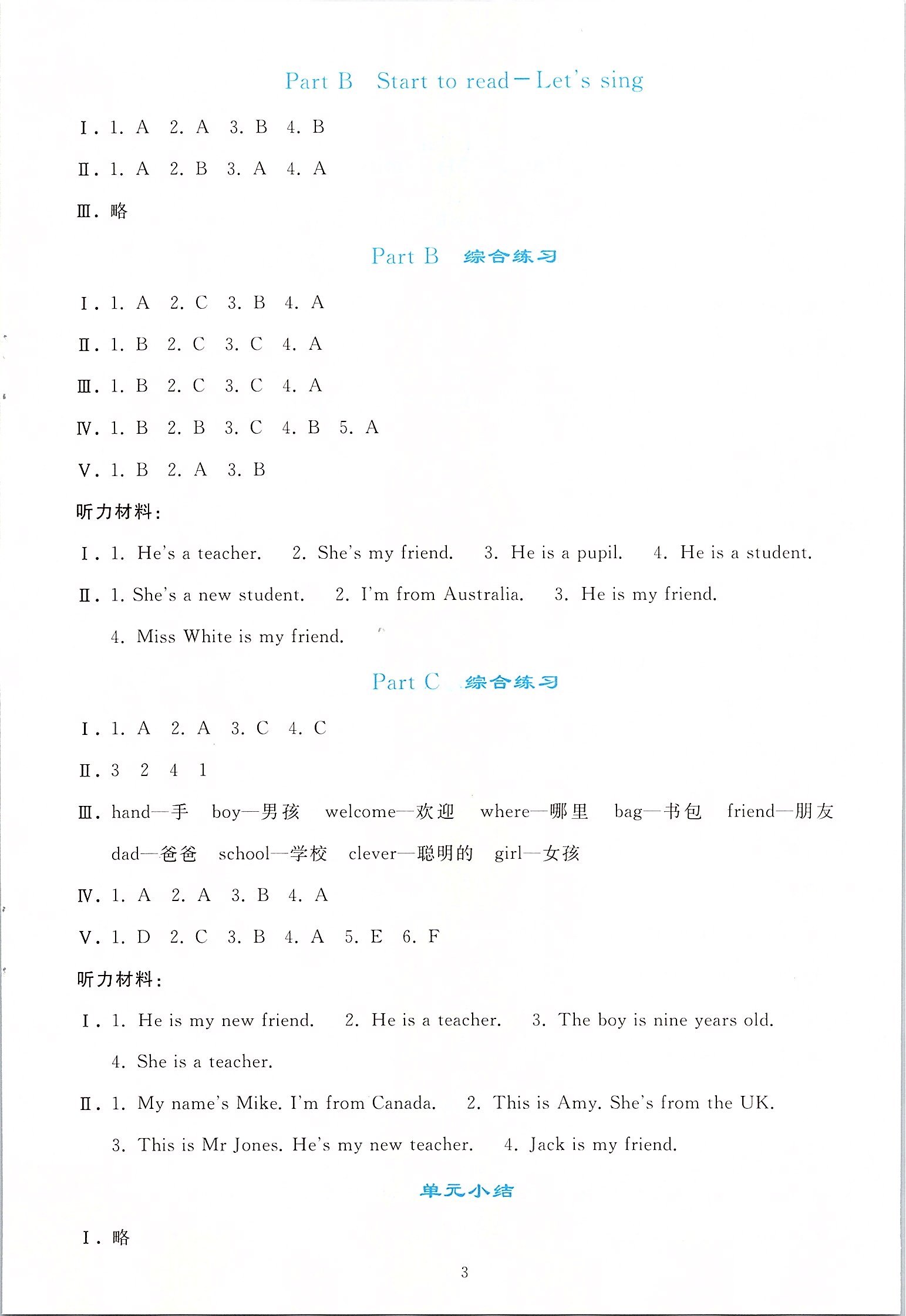 2020年同步輕松練習(xí)三年級(jí)英語(yǔ)下冊(cè)人教版 第2頁(yè)