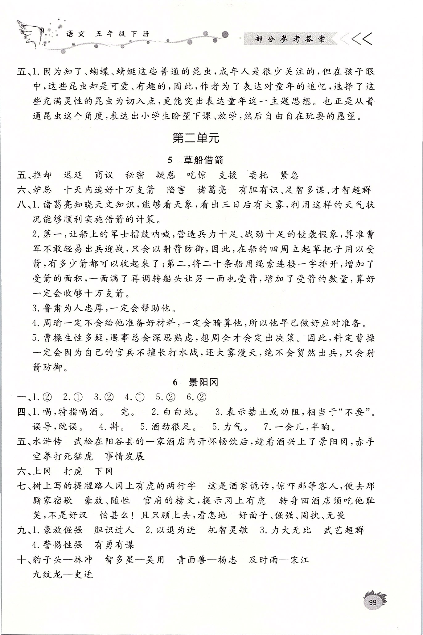 2020年小學(xué)課外作業(yè)五年級(jí)語(yǔ)文下冊(cè)人教版 第2頁(yè)