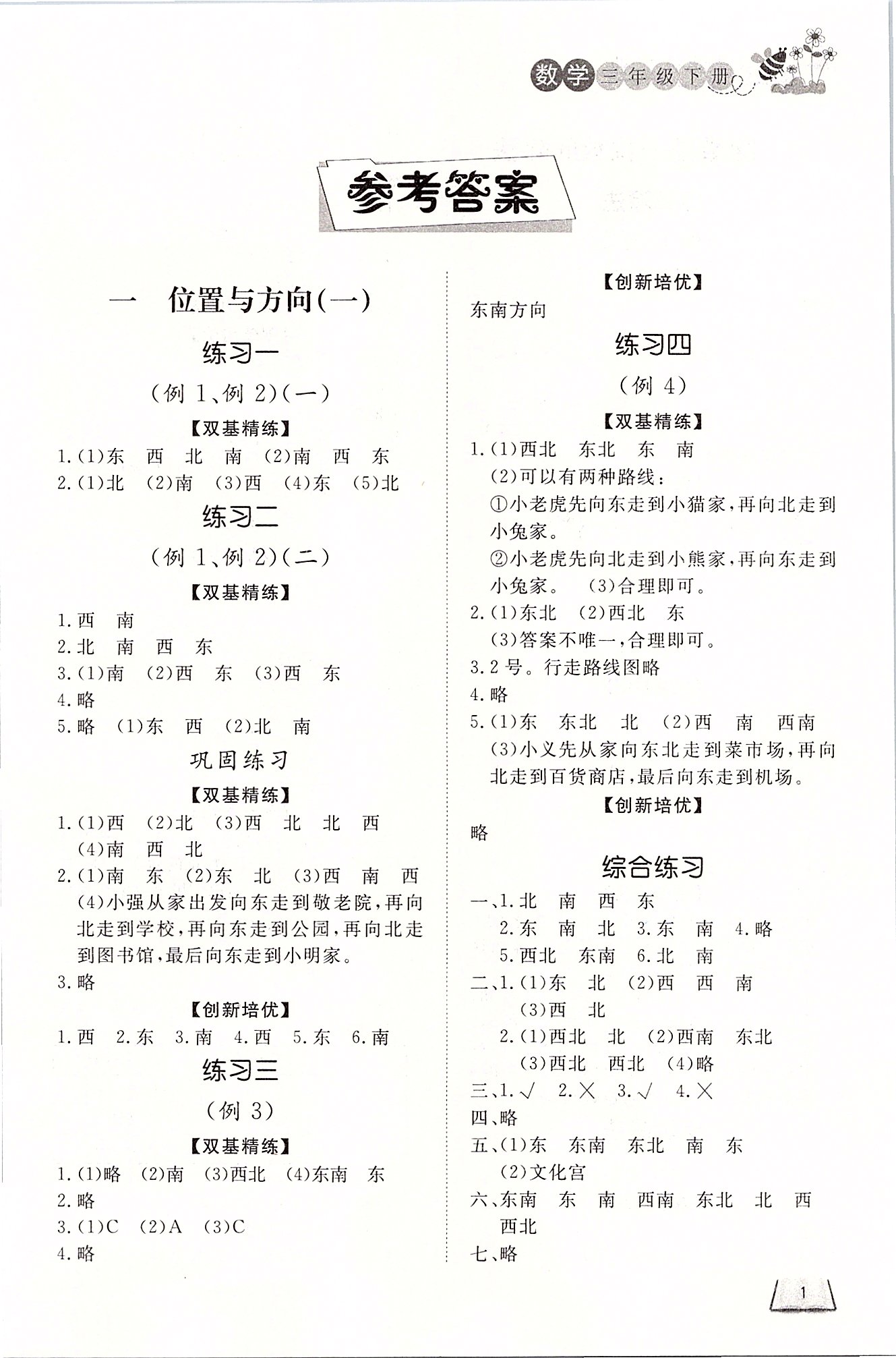 2020年小学课外作业三年级数学下册人教版 第1页