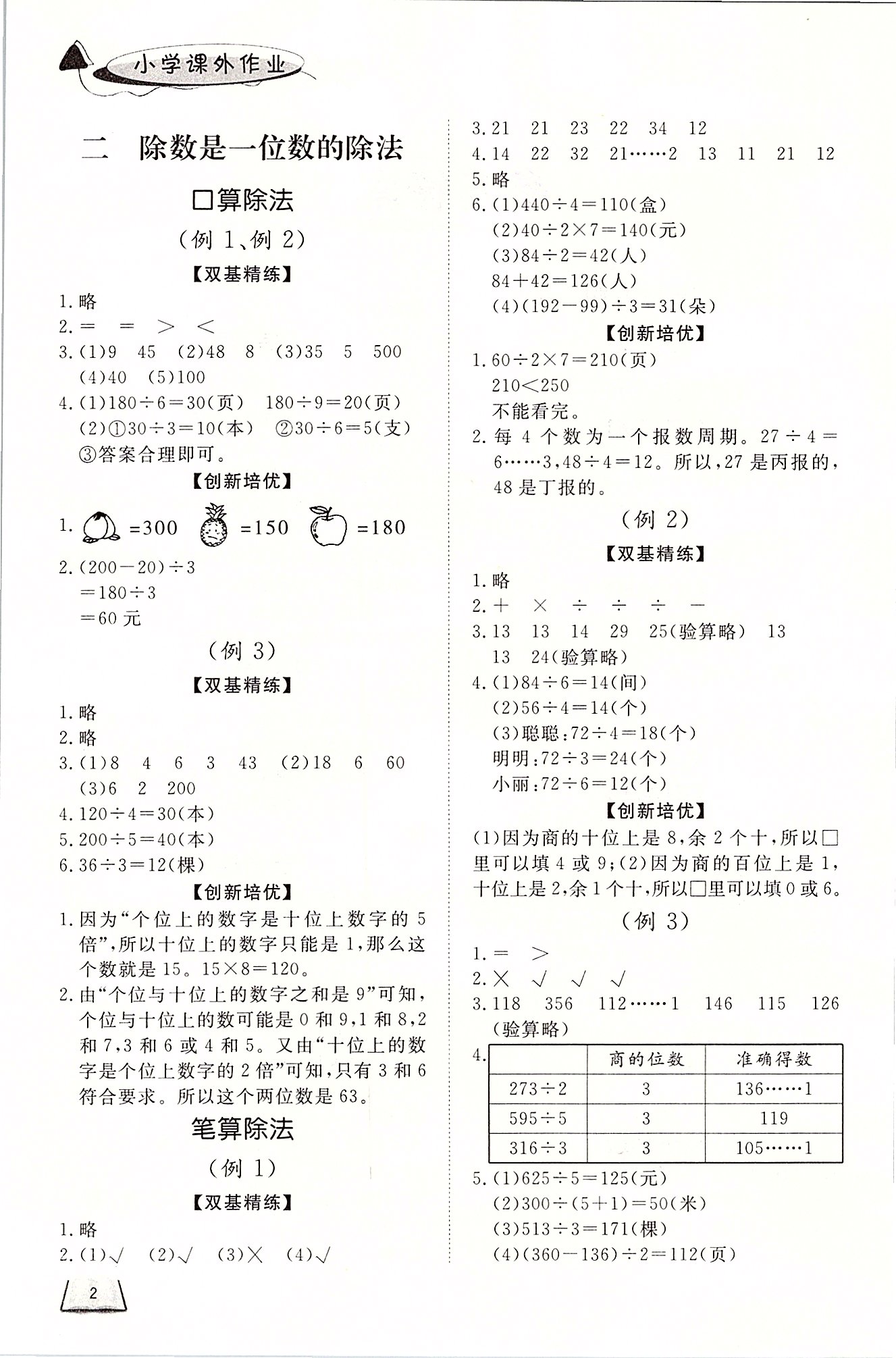 2020年小学课外作业三年级数学下册人教版 第2页