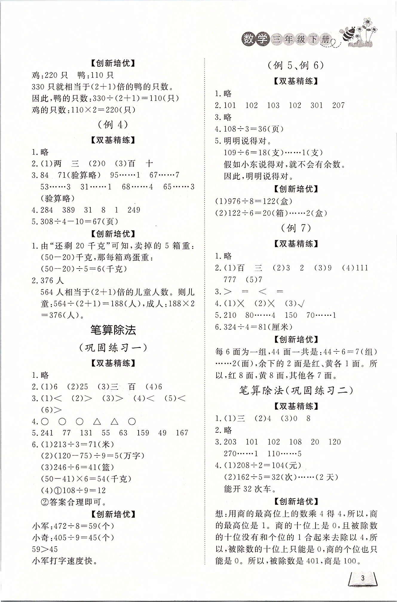 2020年小学课外作业三年级数学下册人教版 第3页