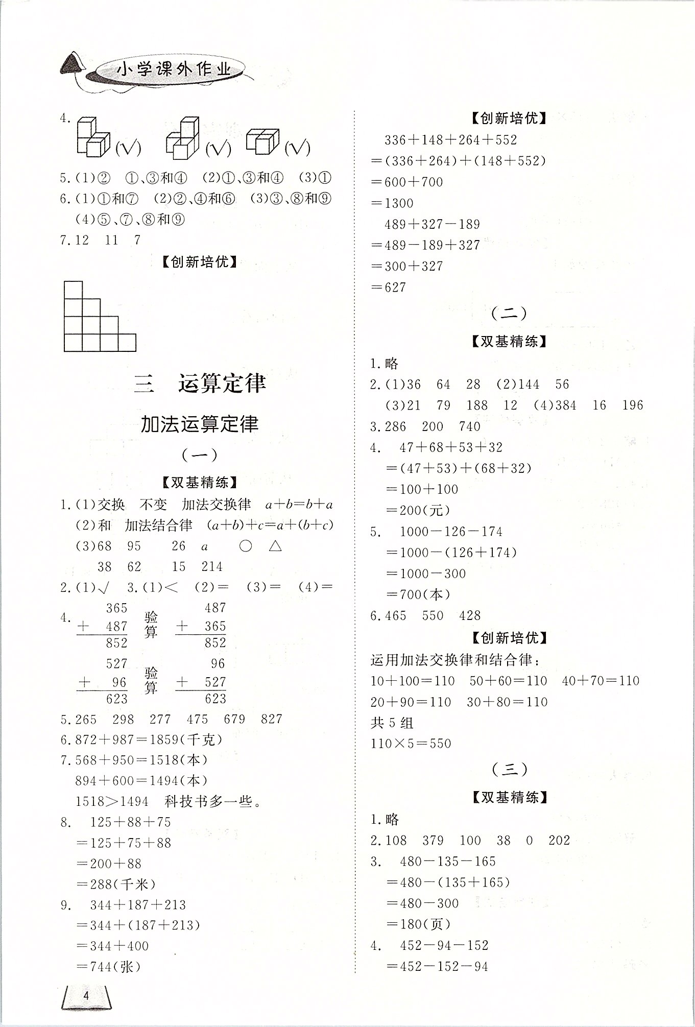 2020年小學課外作業(yè)四年級數學下冊人教版 第4頁