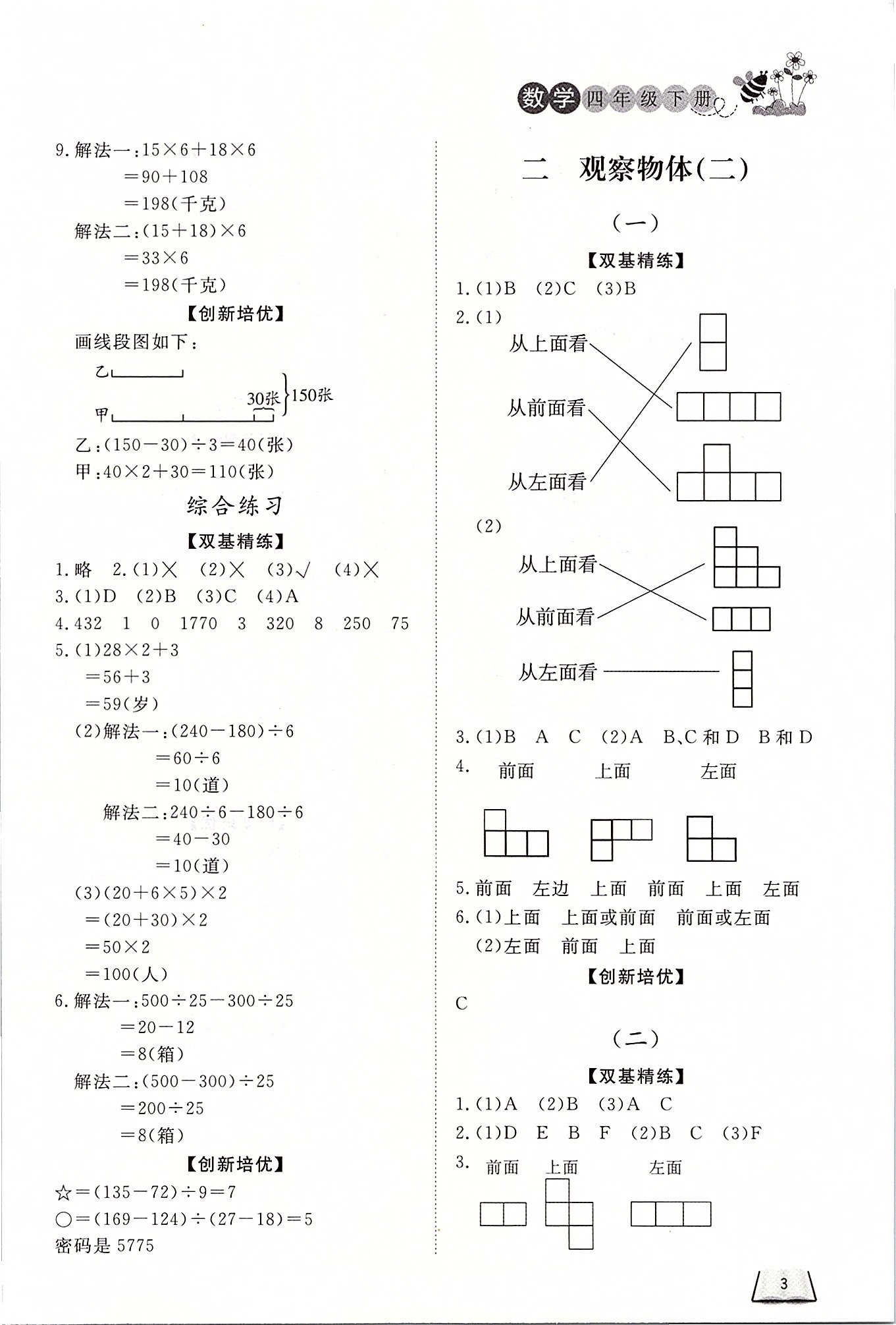 2020年小学课外作业四年级数学下册人教版 第3页