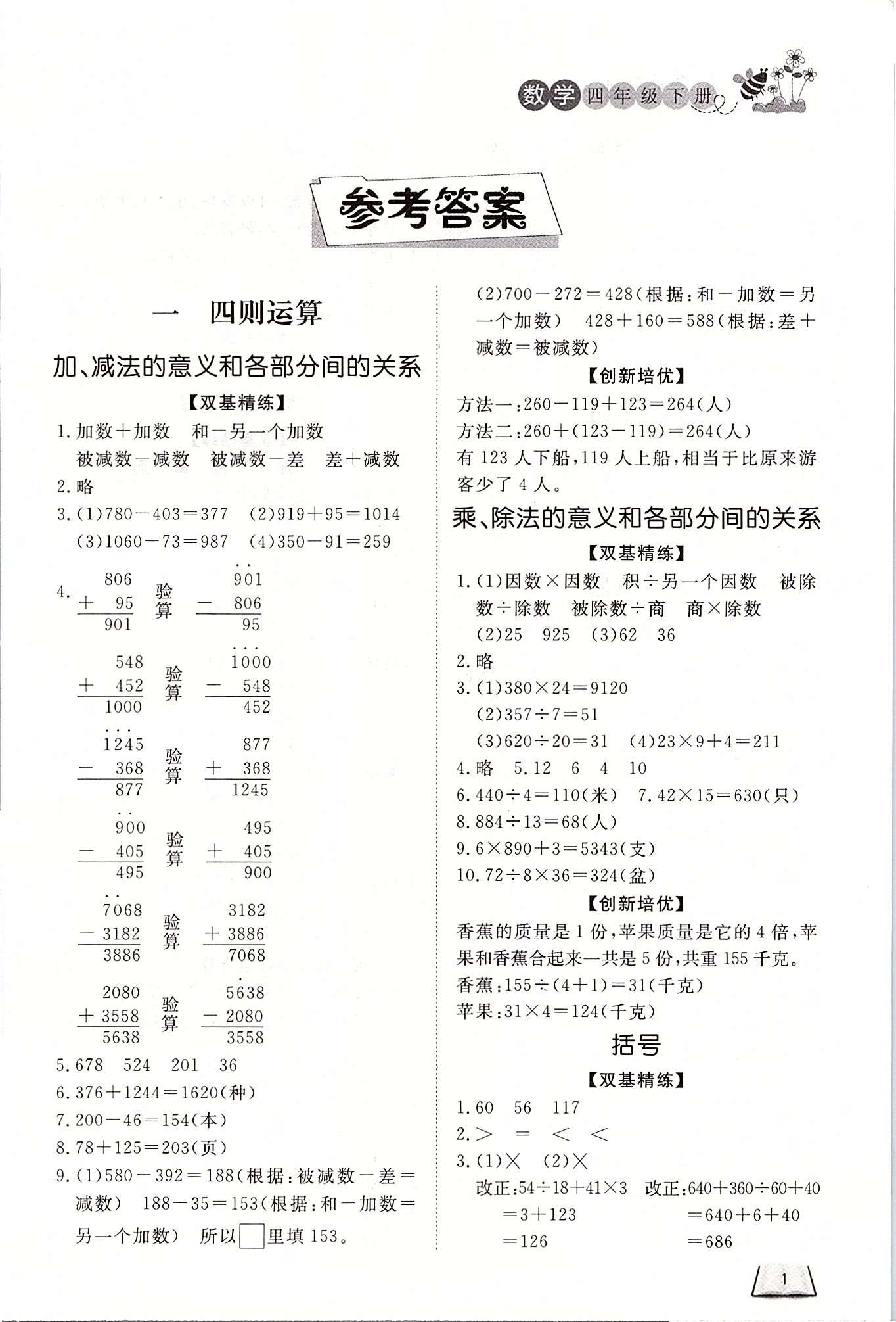 2020年小学课外作业四年级数学下册人教版 第1页