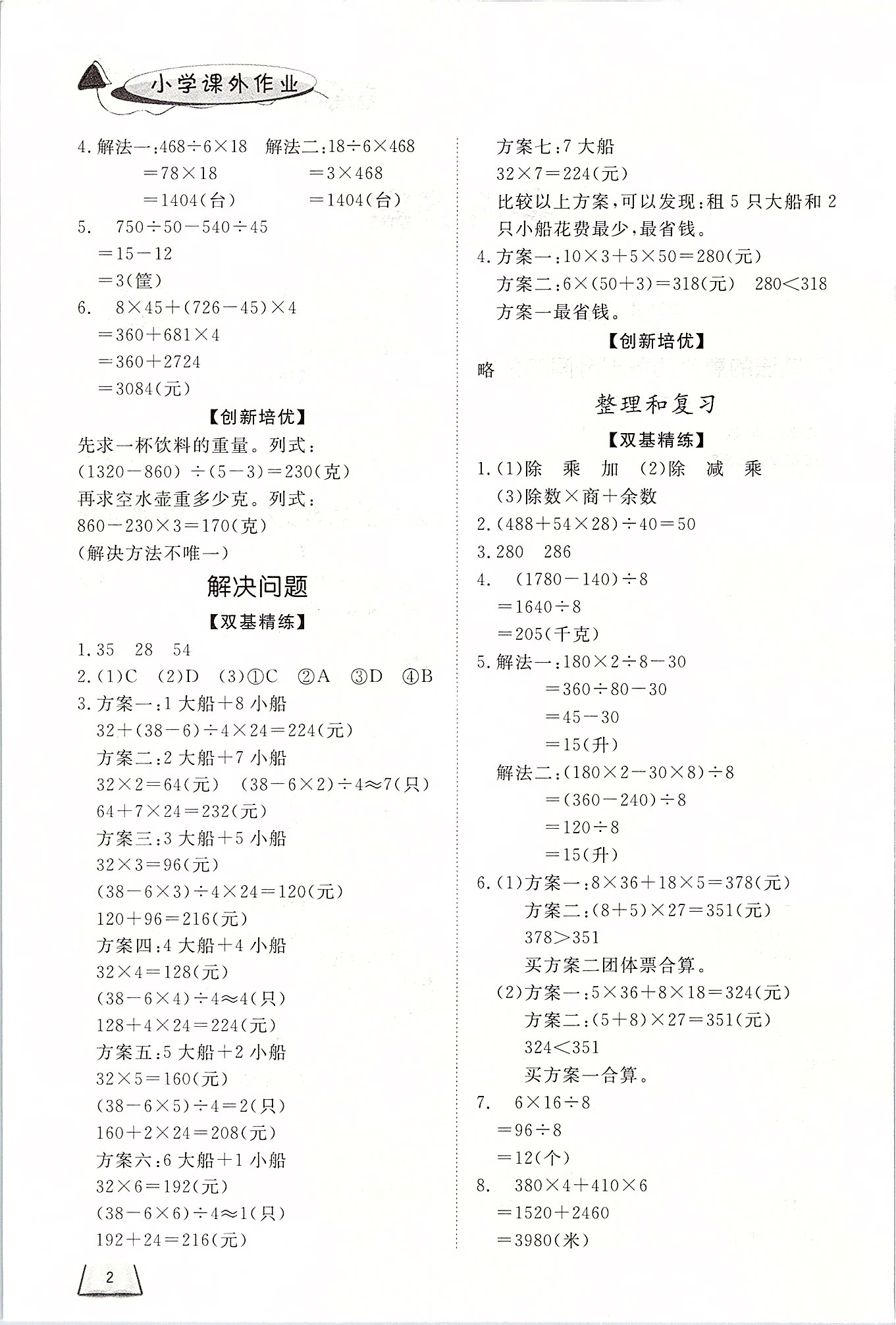 2020年小學(xué)課外作業(yè)四年級(jí)數(shù)學(xué)下冊(cè)人教版 第2頁(yè)