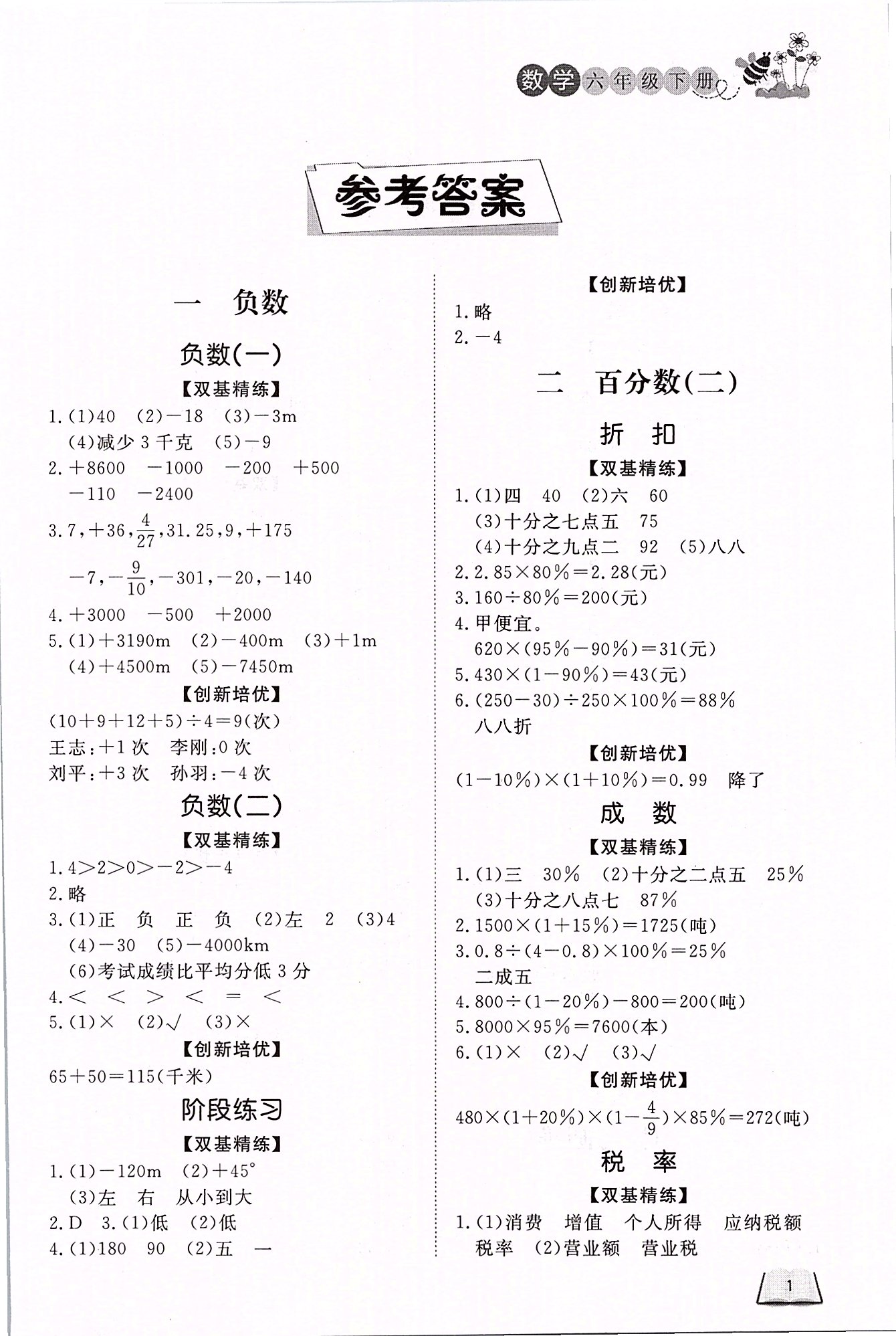 2020年小学课外作业六年级数学下册人教版 第1页