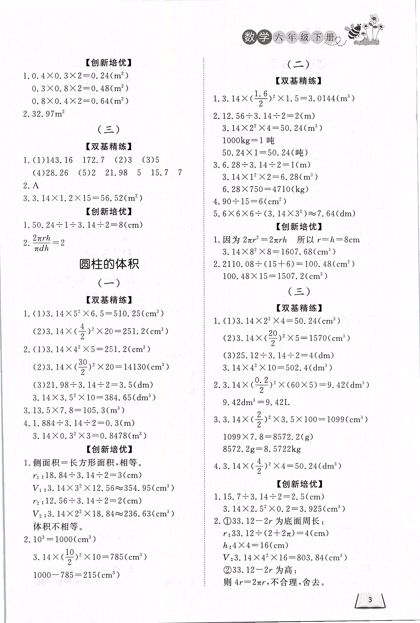 2020年小學(xué)課外作業(yè)六年級數(shù)學(xué)下冊人教版 第3頁