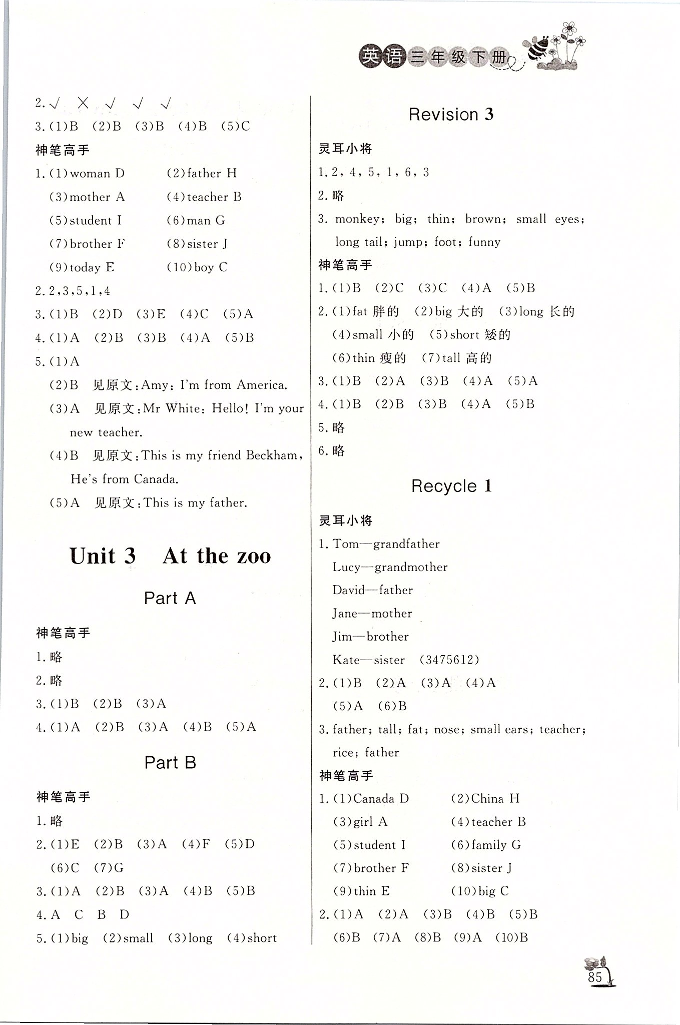 2020年小学课外作业三年级英语下册人教版 第2页