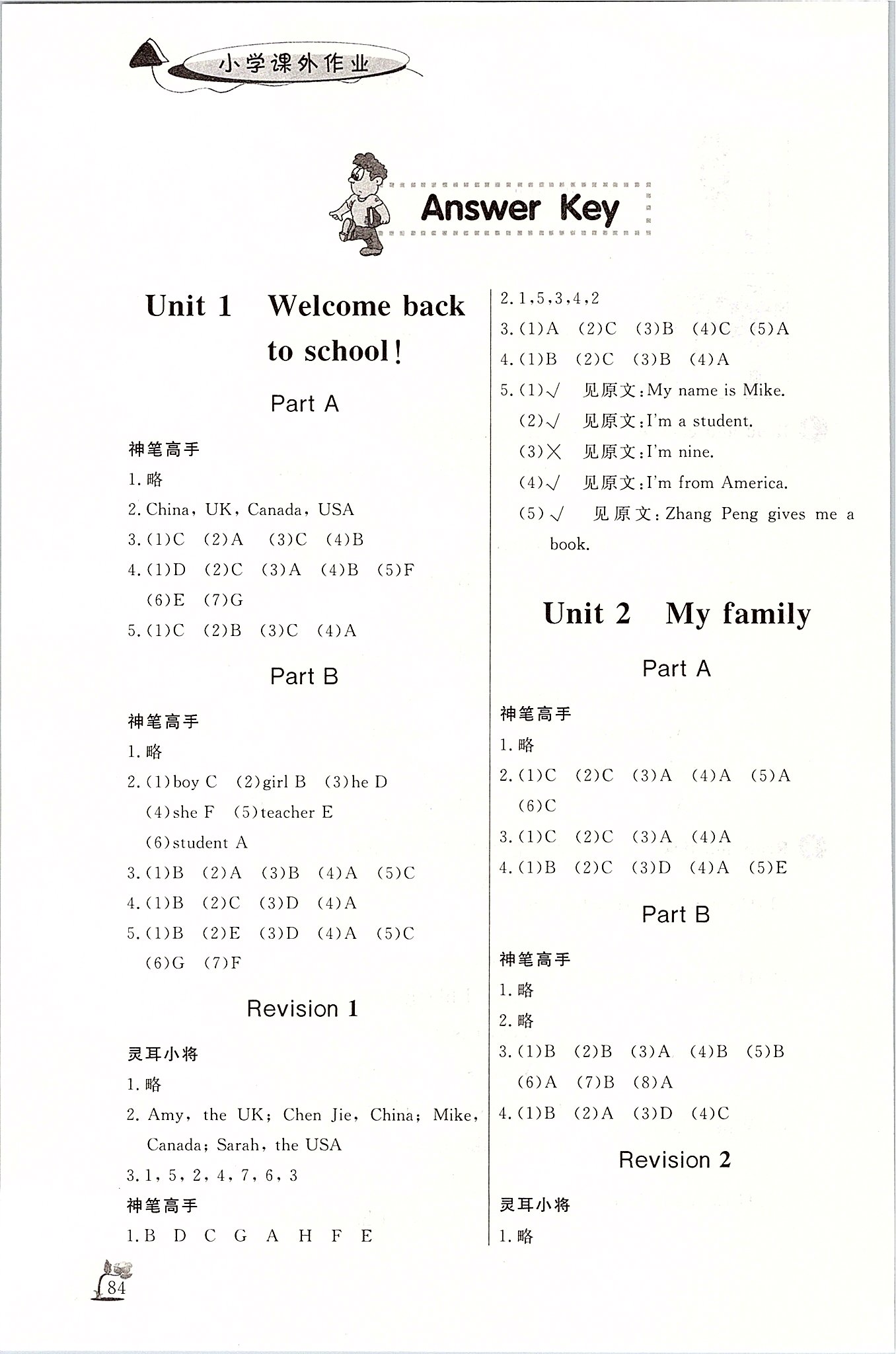 2020年小学课外作业三年级英语下册人教版 第1页