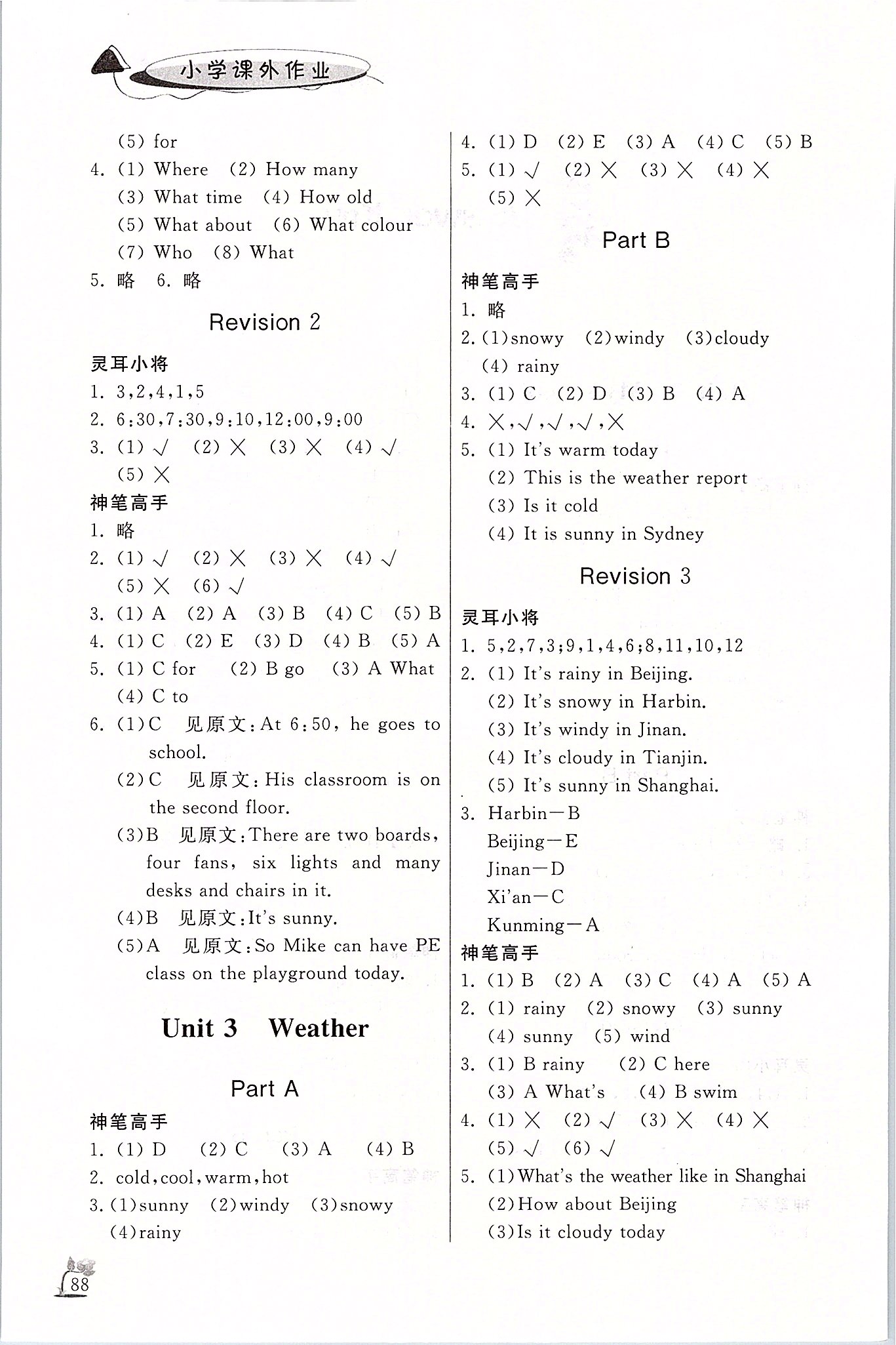 2020年小學(xué)課外作業(yè)四年級(jí)英語(yǔ)下冊(cè)人教版 第2頁(yè)