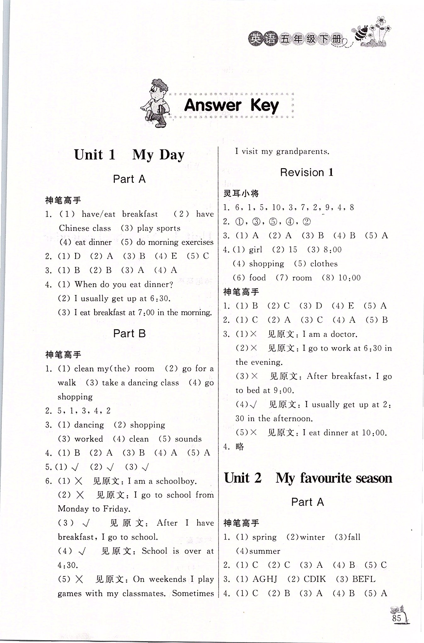 2020年小学课外作业五年级英语下册人教版 第1页