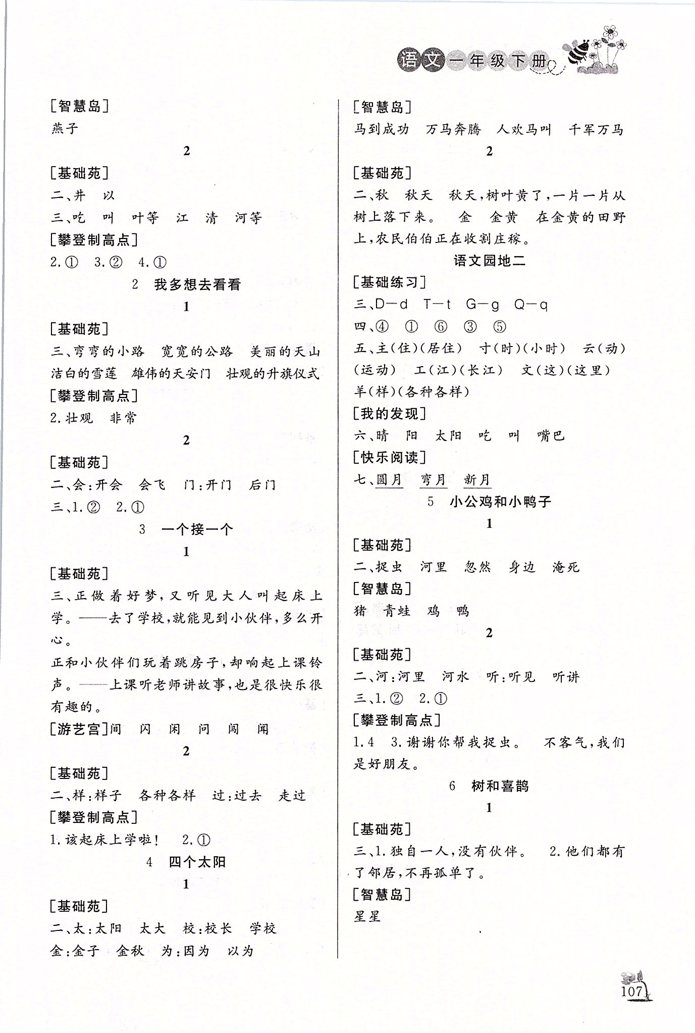 2020年小學(xué)課堂作業(yè)一年級(jí)語文下冊(cè)人教版 第2頁