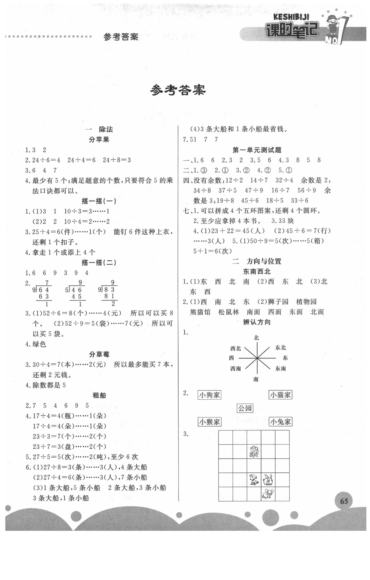 2020年課時練課時筆記二年級數(shù)學下冊北師大版 第1頁