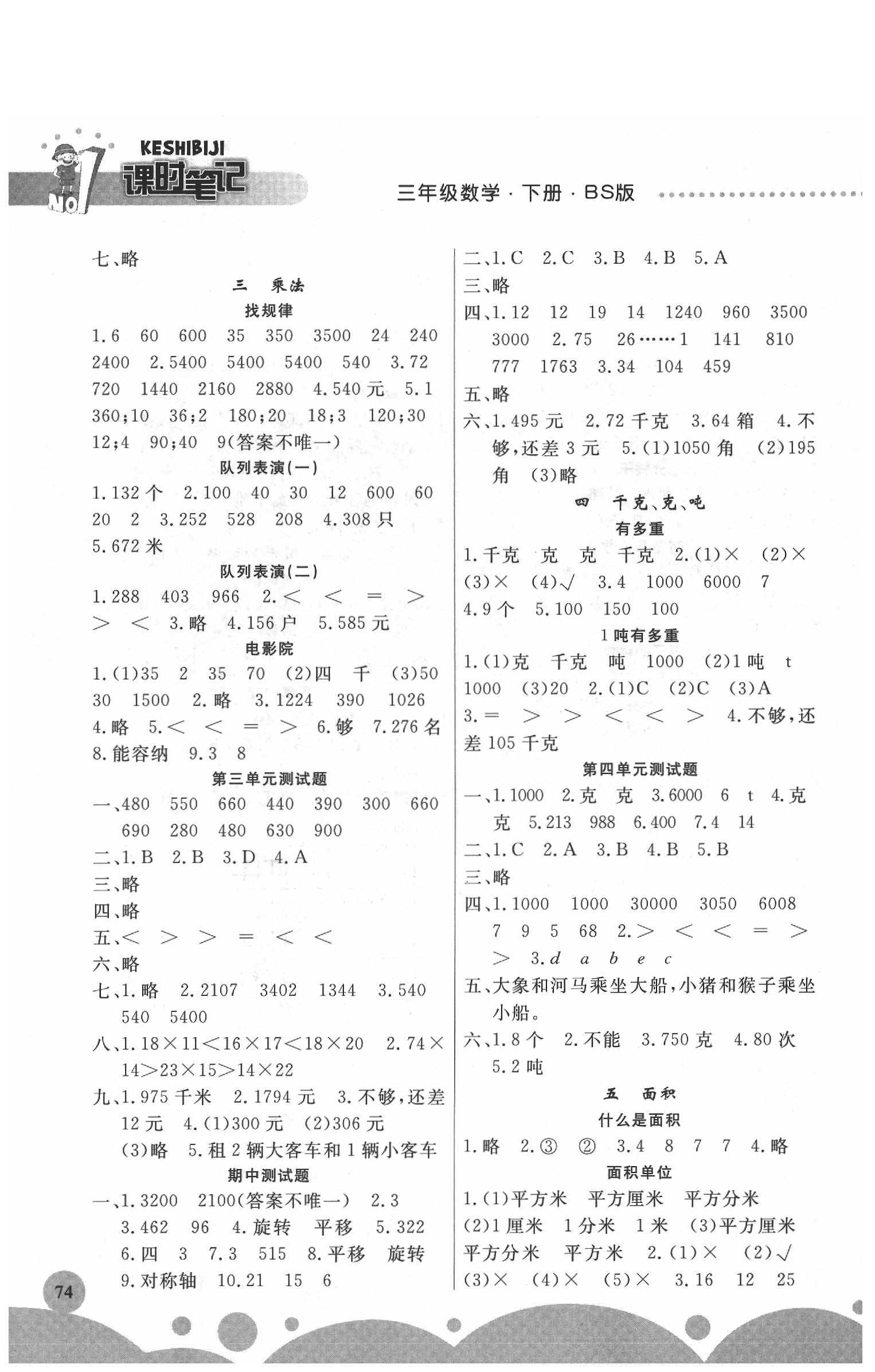 2020年課時練課時筆記三年級數(shù)學下冊北師大版 第2頁