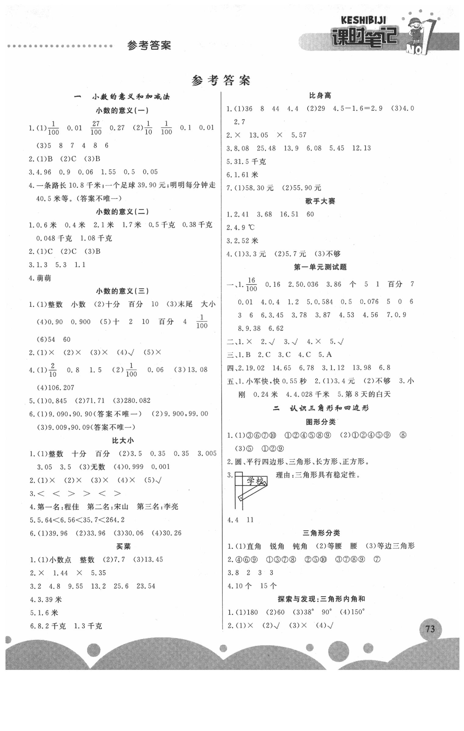 2020年課時(shí)練課時(shí)筆記四年級(jí)數(shù)學(xué)下冊(cè)北師大版 第1頁