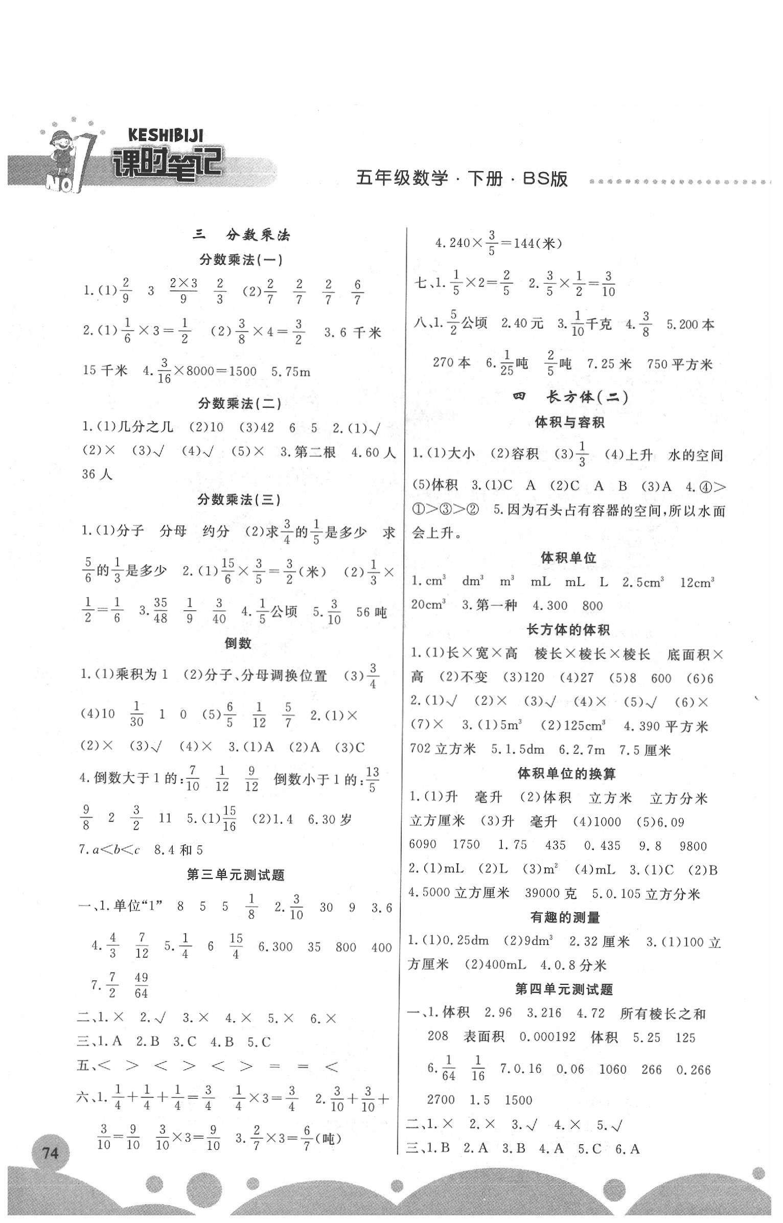 2020年課時練課時筆記五年級數(shù)學下冊北師大版 第2頁