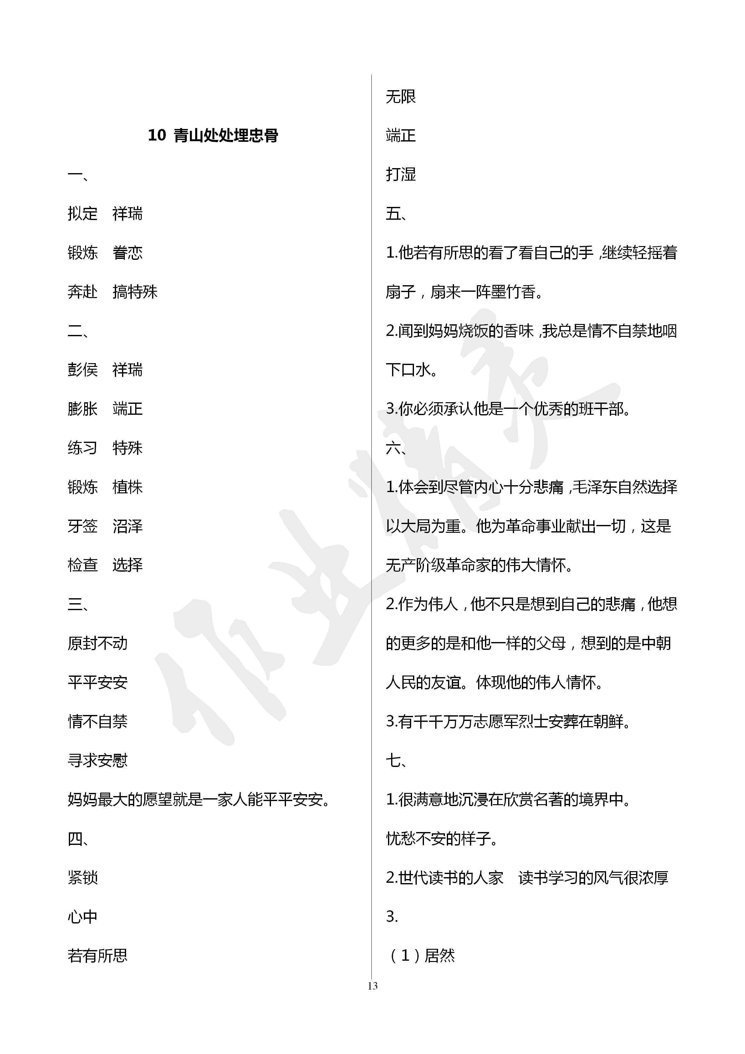 2020年新课堂同步学习与探究五年级语文下册人教版五四制 第13页