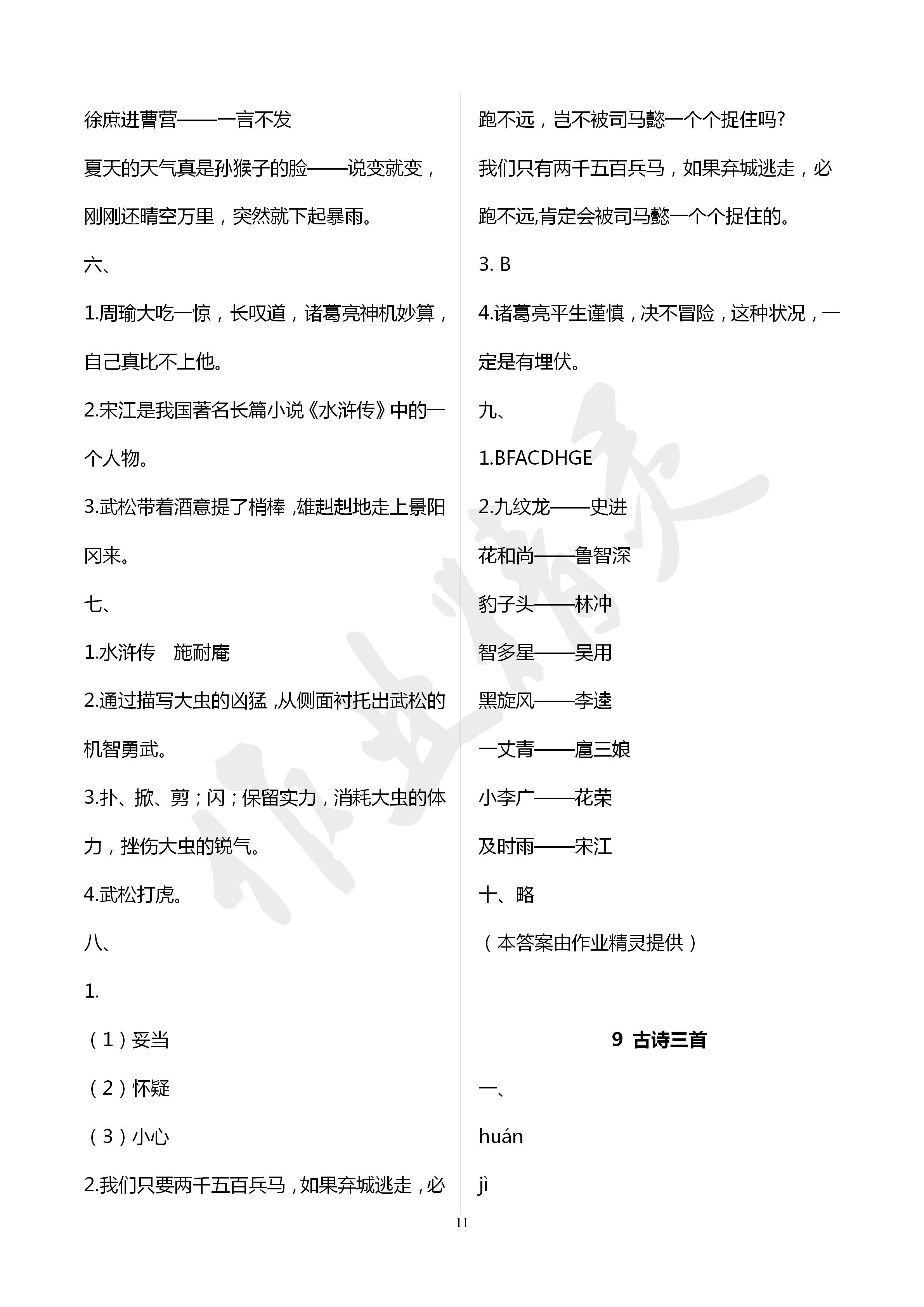 2020年新课堂同步学习与探究五年级语文下册人教版五四制 第11页