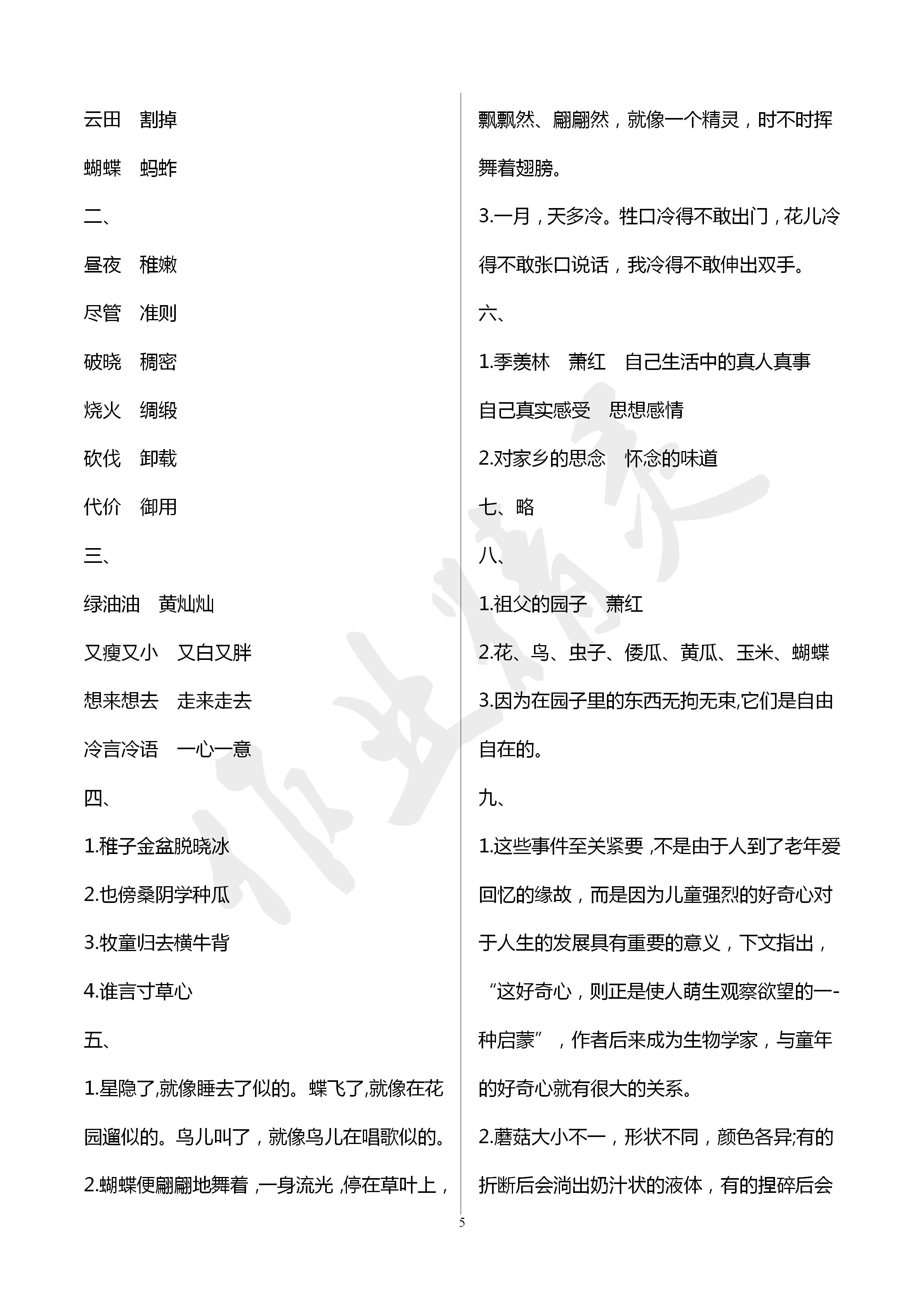 2020年新課堂同步學(xué)習(xí)與探究五年級(jí)語(yǔ)文下冊(cè)人教版五四制 第5頁(yè)