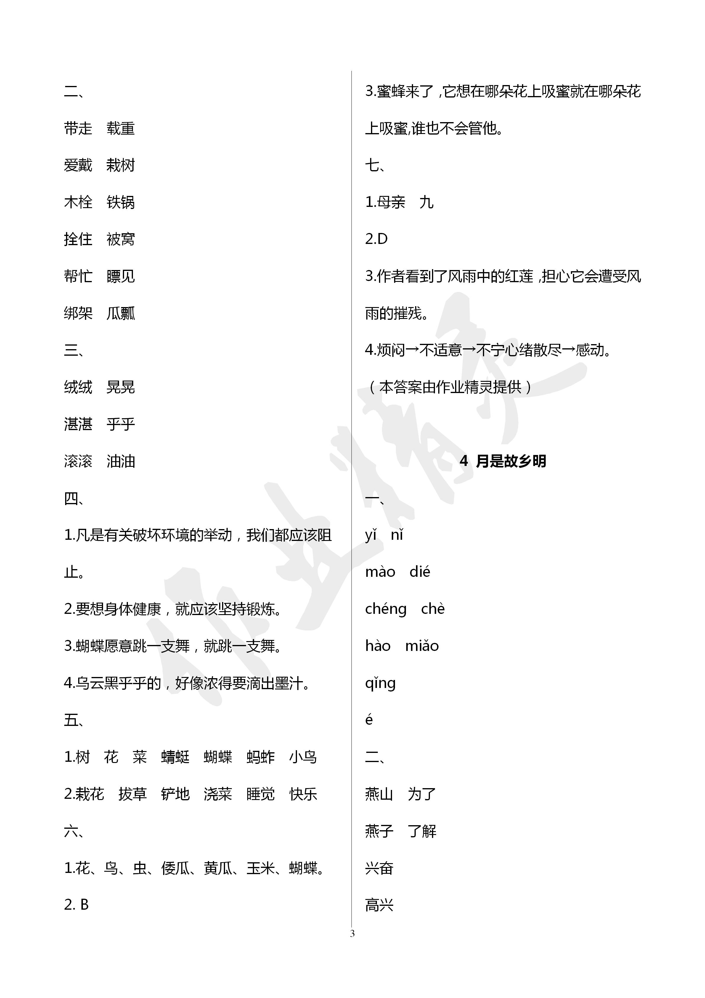 2020年新课堂同步学习与探究五年级语文下册人教版五四制 第3页