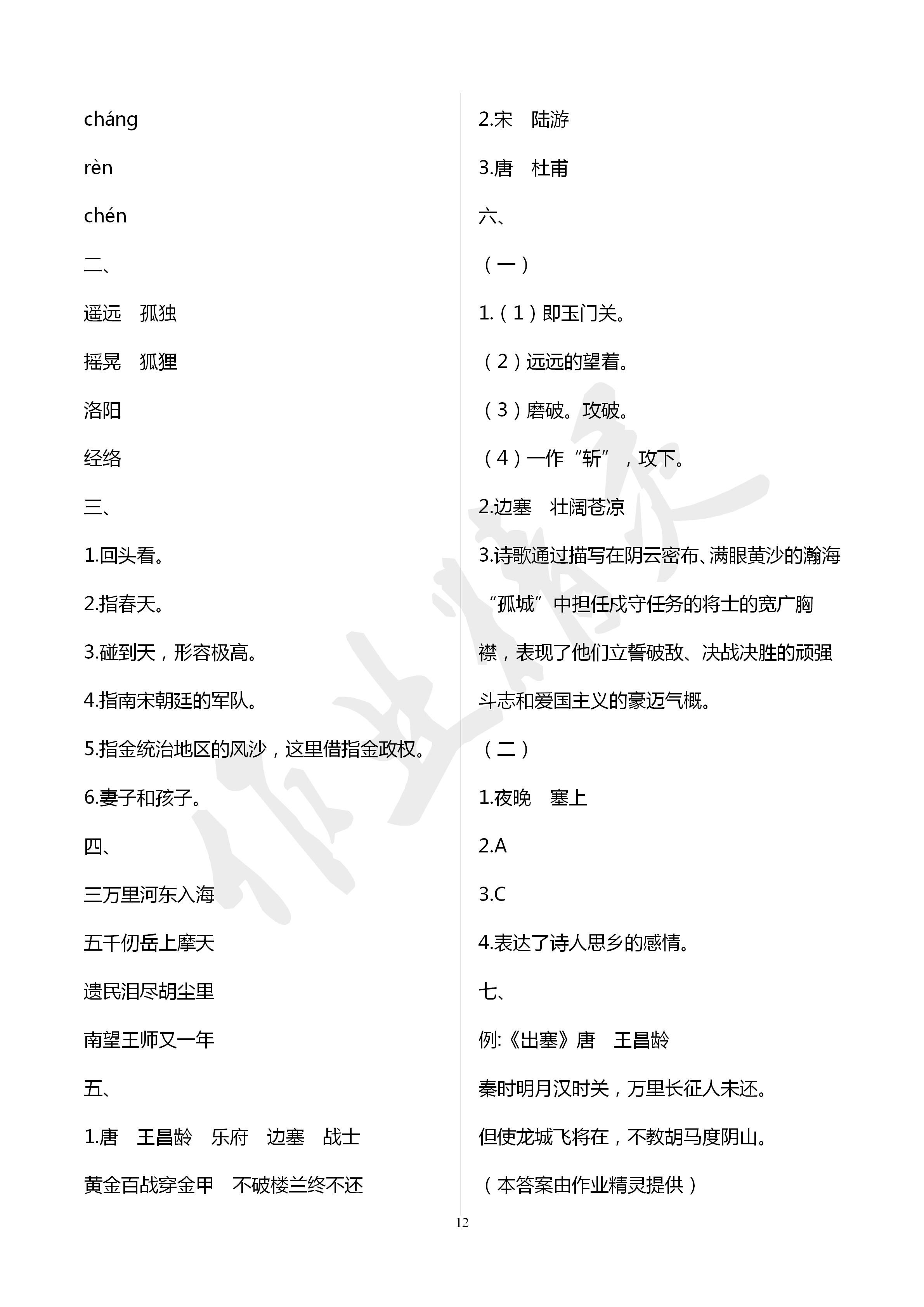 2020年新課堂同步學(xué)習(xí)與探究五年級語文下冊人教版五四制 第12頁