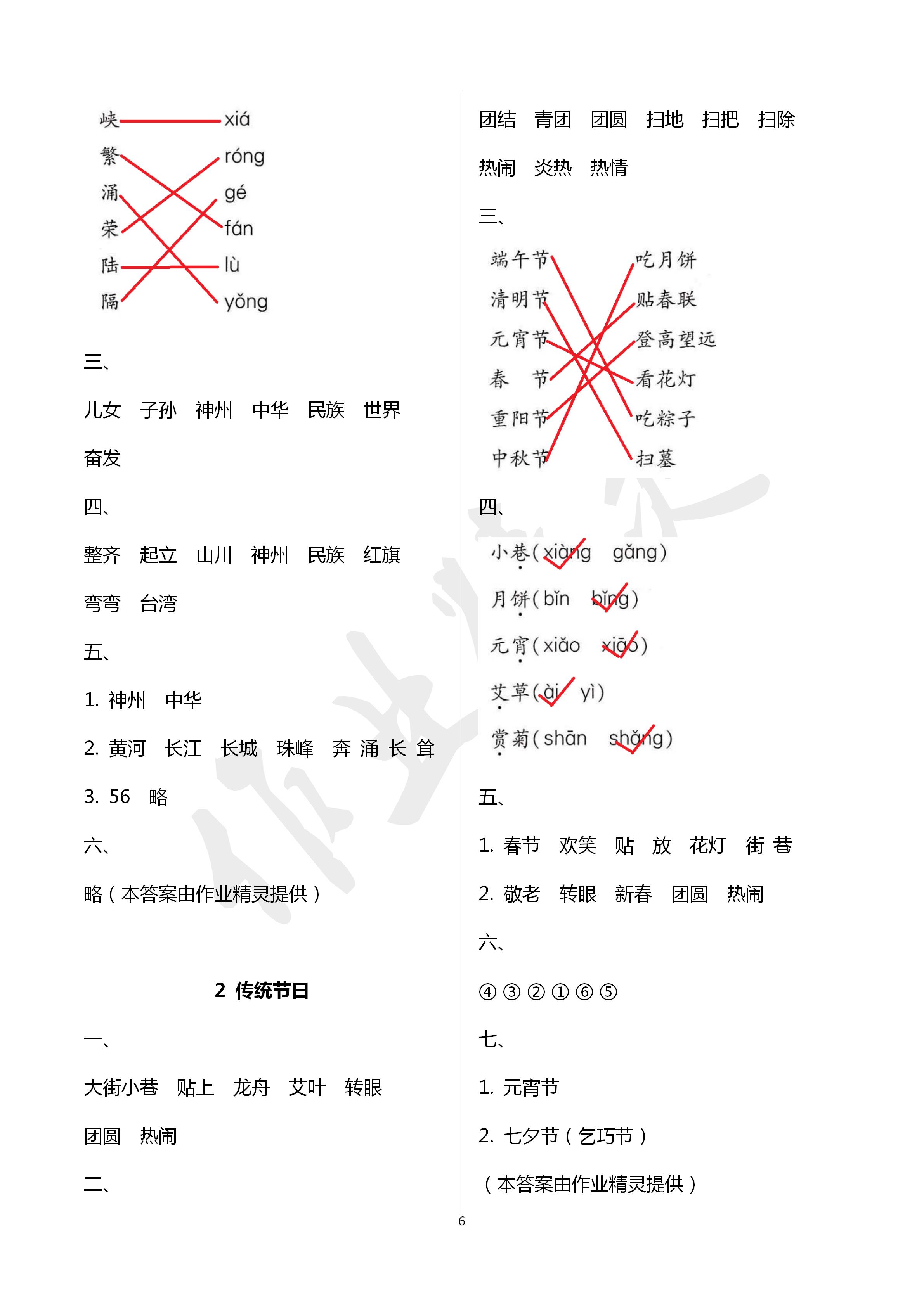 2020年新课堂同步学习与探究二年级语文下册人教版五四制 第6页