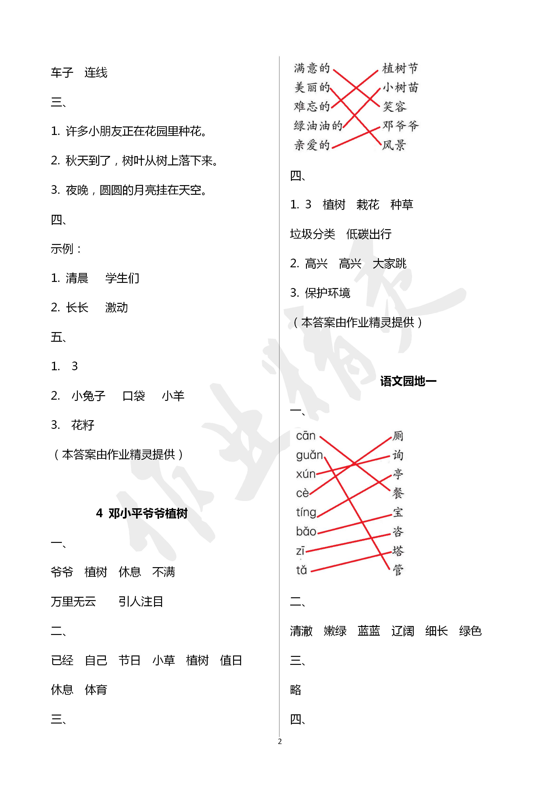 2020年新課堂同步學(xué)習(xí)與探究二年級(jí)語文下冊(cè)人教版五四制 第2頁