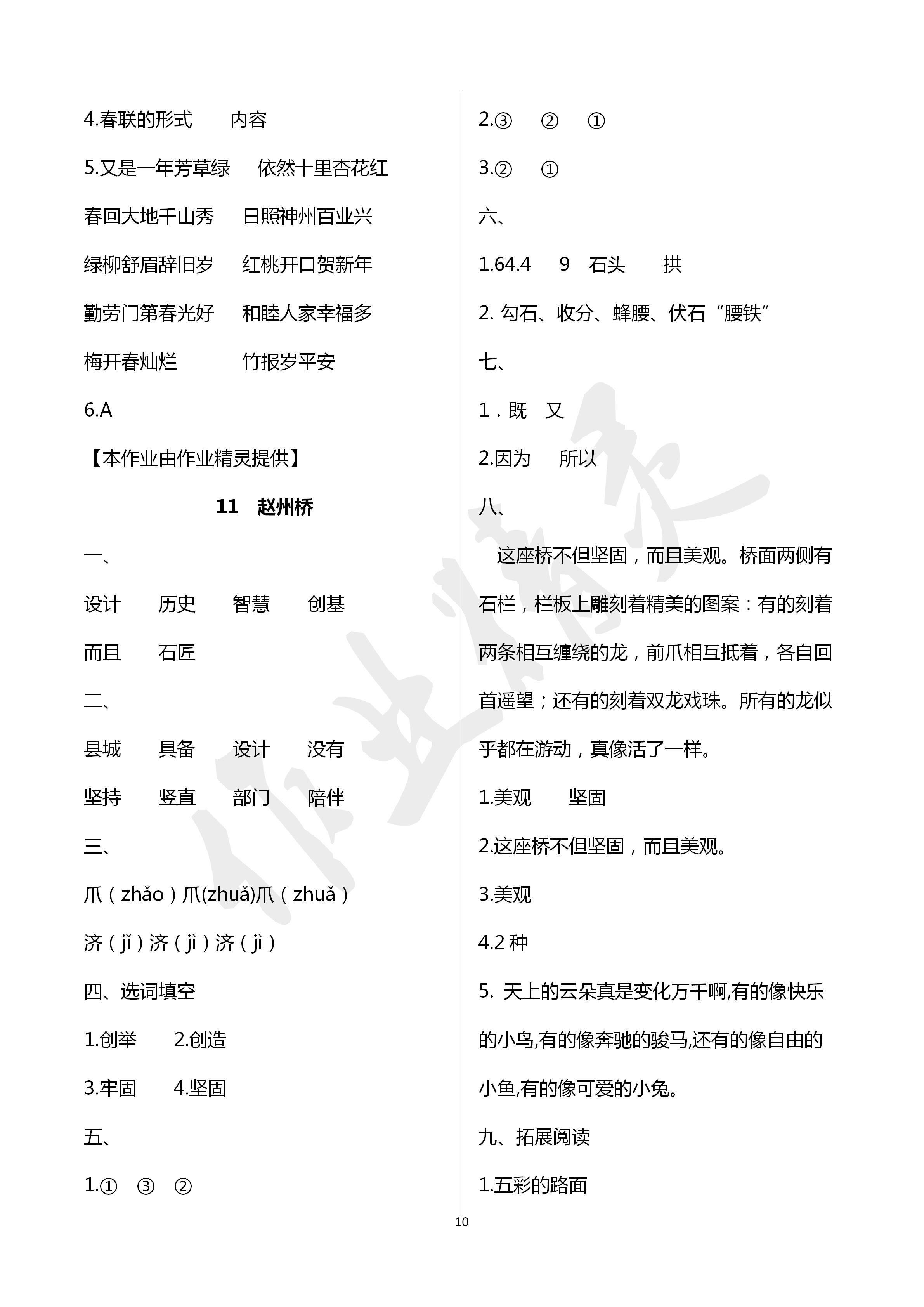 2020年新課堂同步學習與探究三年級語文下冊人教版五四制 第10頁