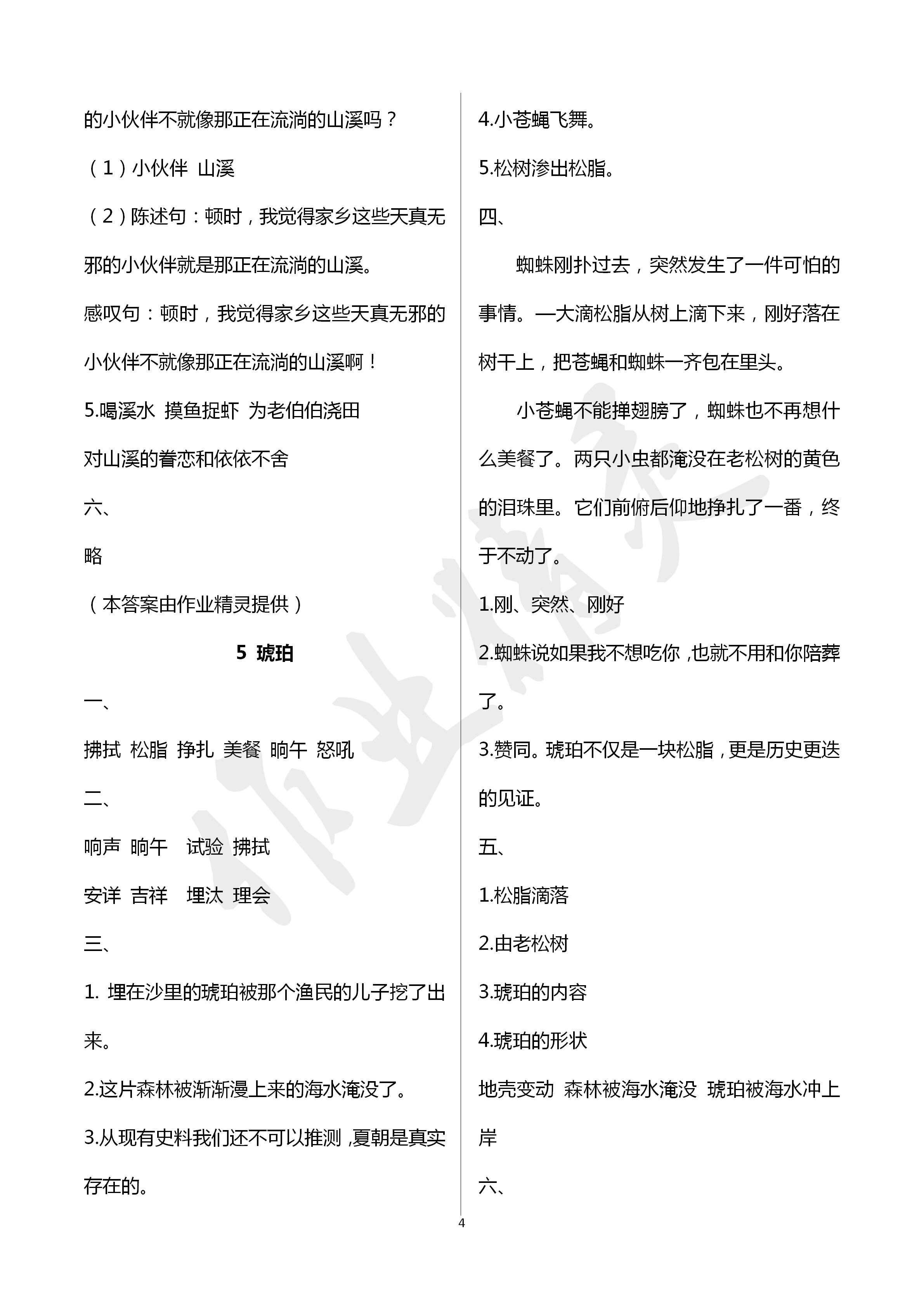 2020年新课堂同步学习与探究四年级语文下册人教版五四制 第4页