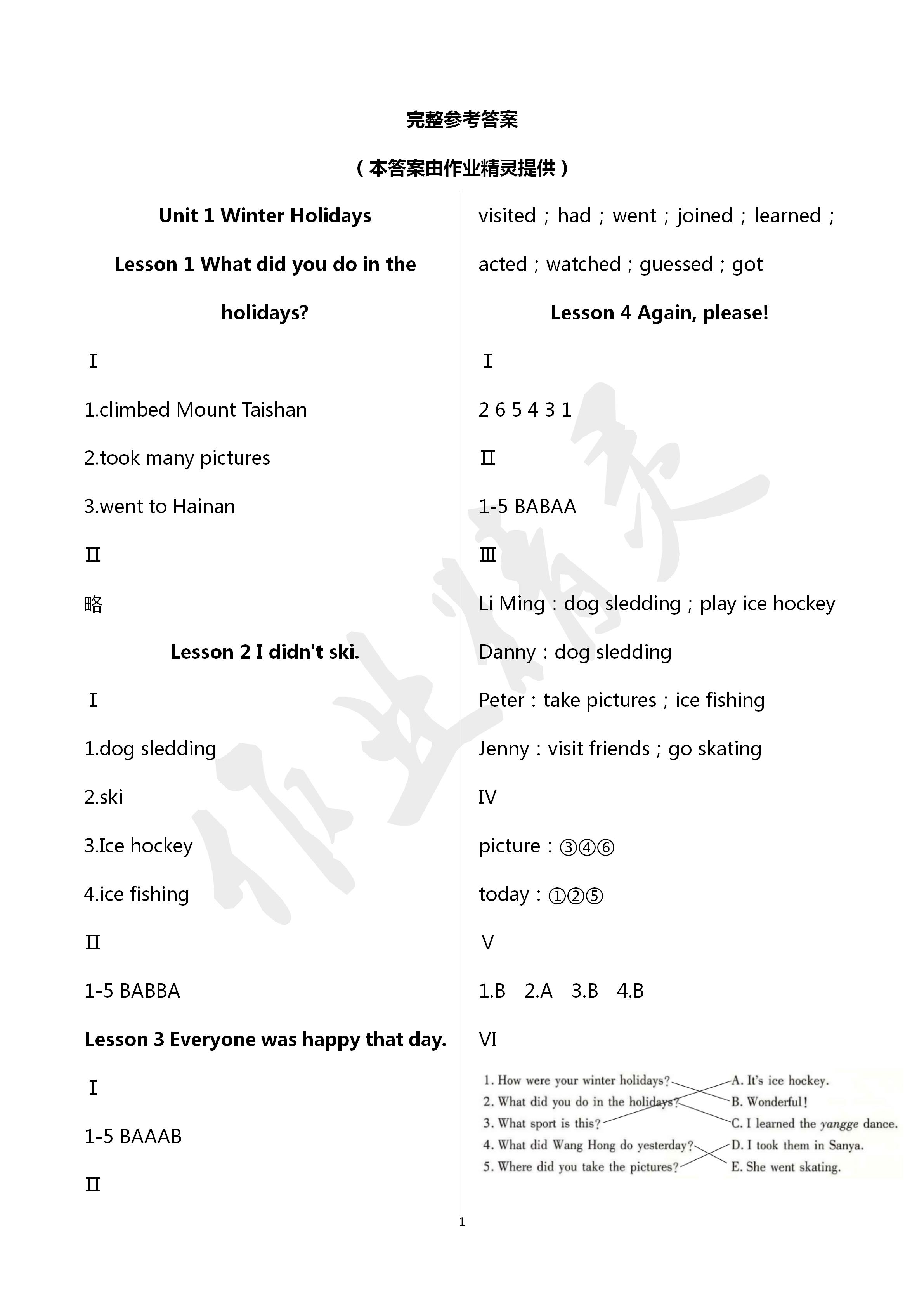 2020年新課堂同步學(xué)習(xí)與探究五年級(jí)英語下冊(cè)魯科版五四制 第1頁