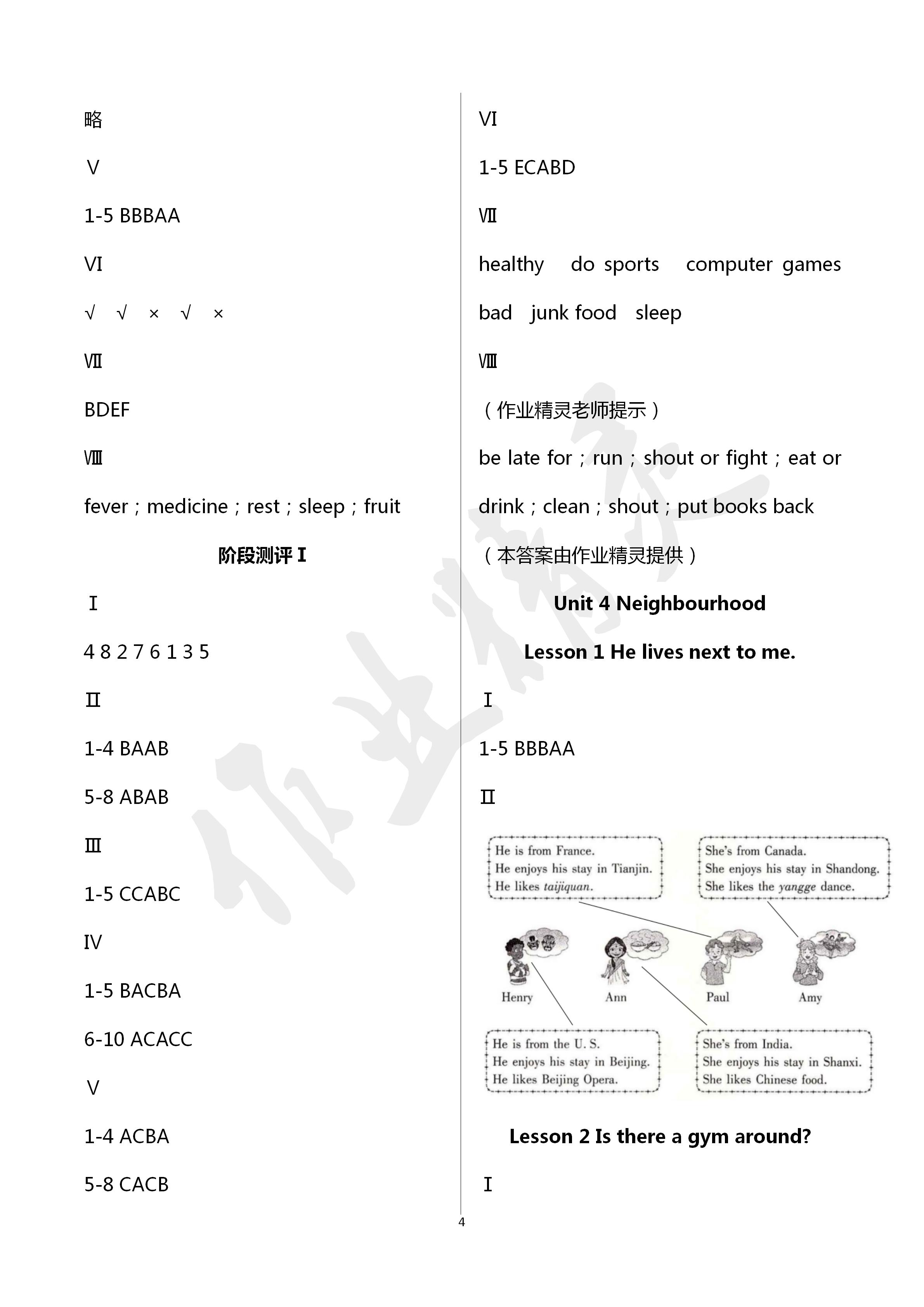 2020年新課堂同步學(xué)習(xí)與探究五年級(jí)英語下冊(cè)魯科版五四制 第4頁