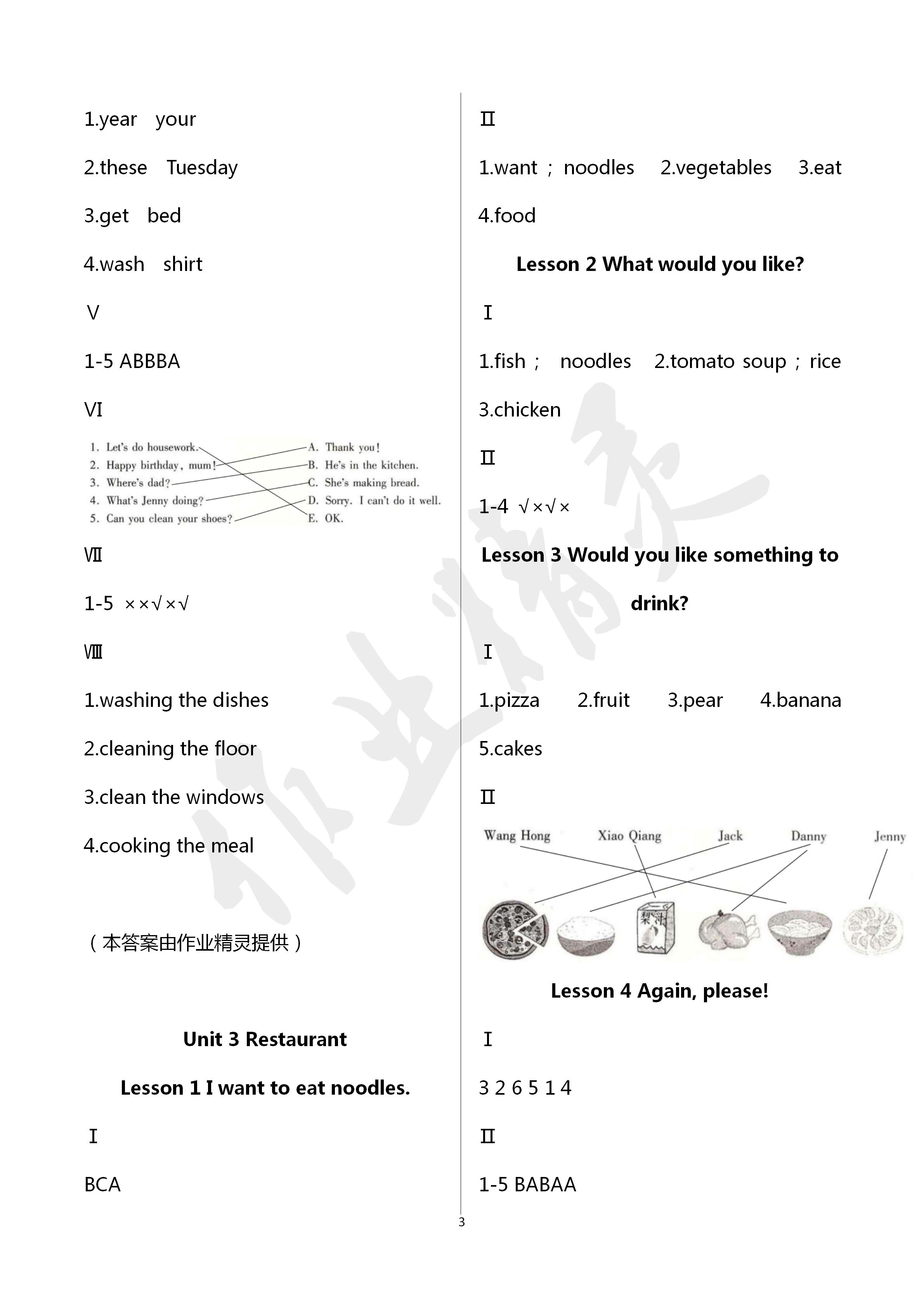 2020年新課堂同步學(xué)習(xí)與探究四年級(jí)英語(yǔ)下冊(cè)魯科版五四制 第3頁(yè)