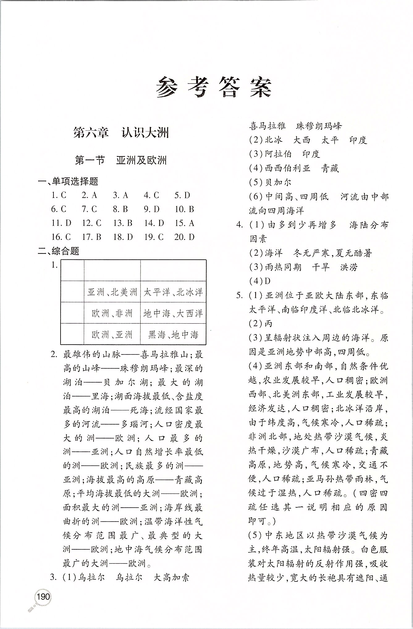 2020年新课堂同步学习与探究七年级地理下学期湘教版 第1页