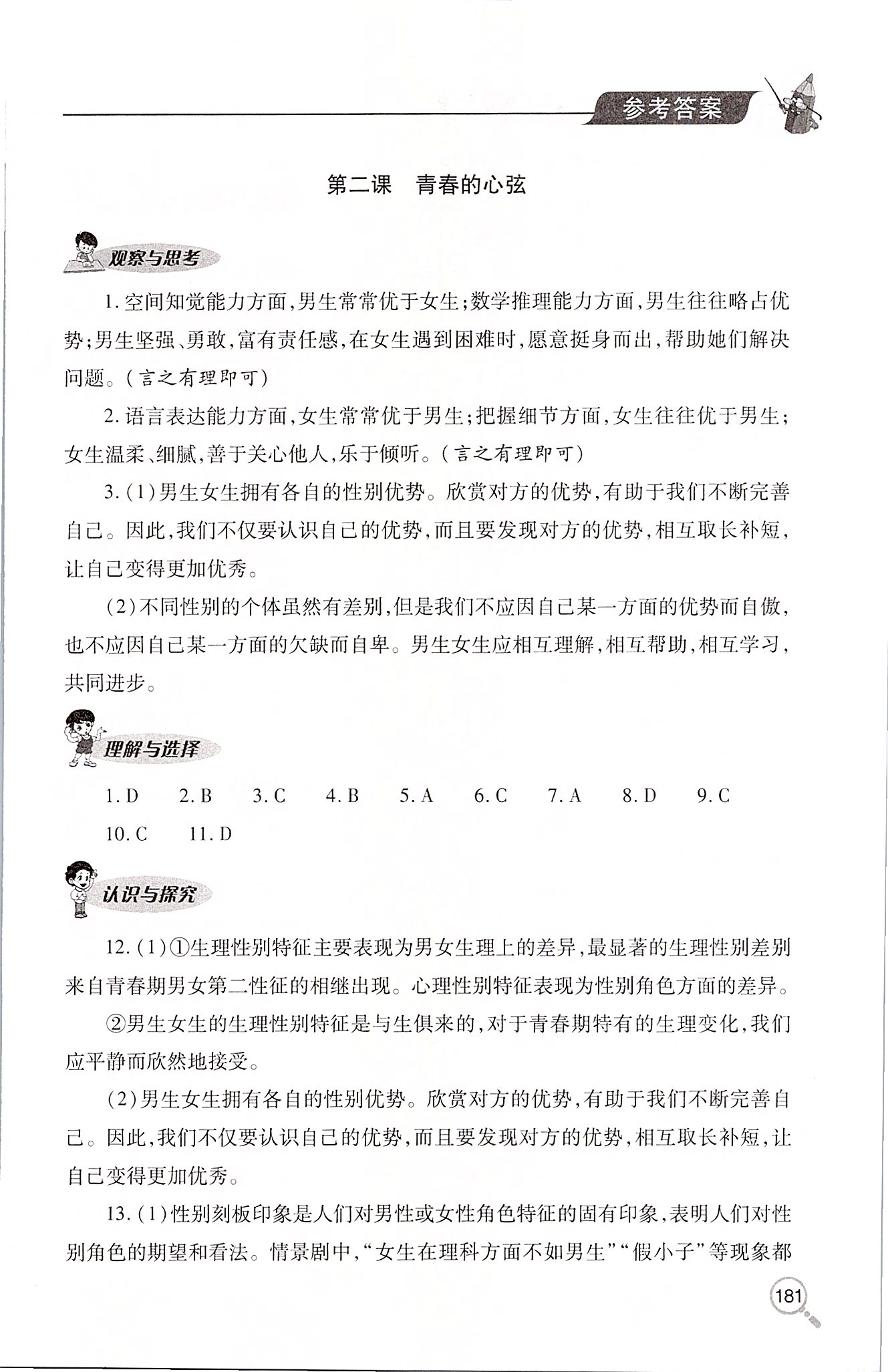 2020年新課堂同步學(xué)習(xí)與探究七年級道德與法治下冊人教版 第3頁