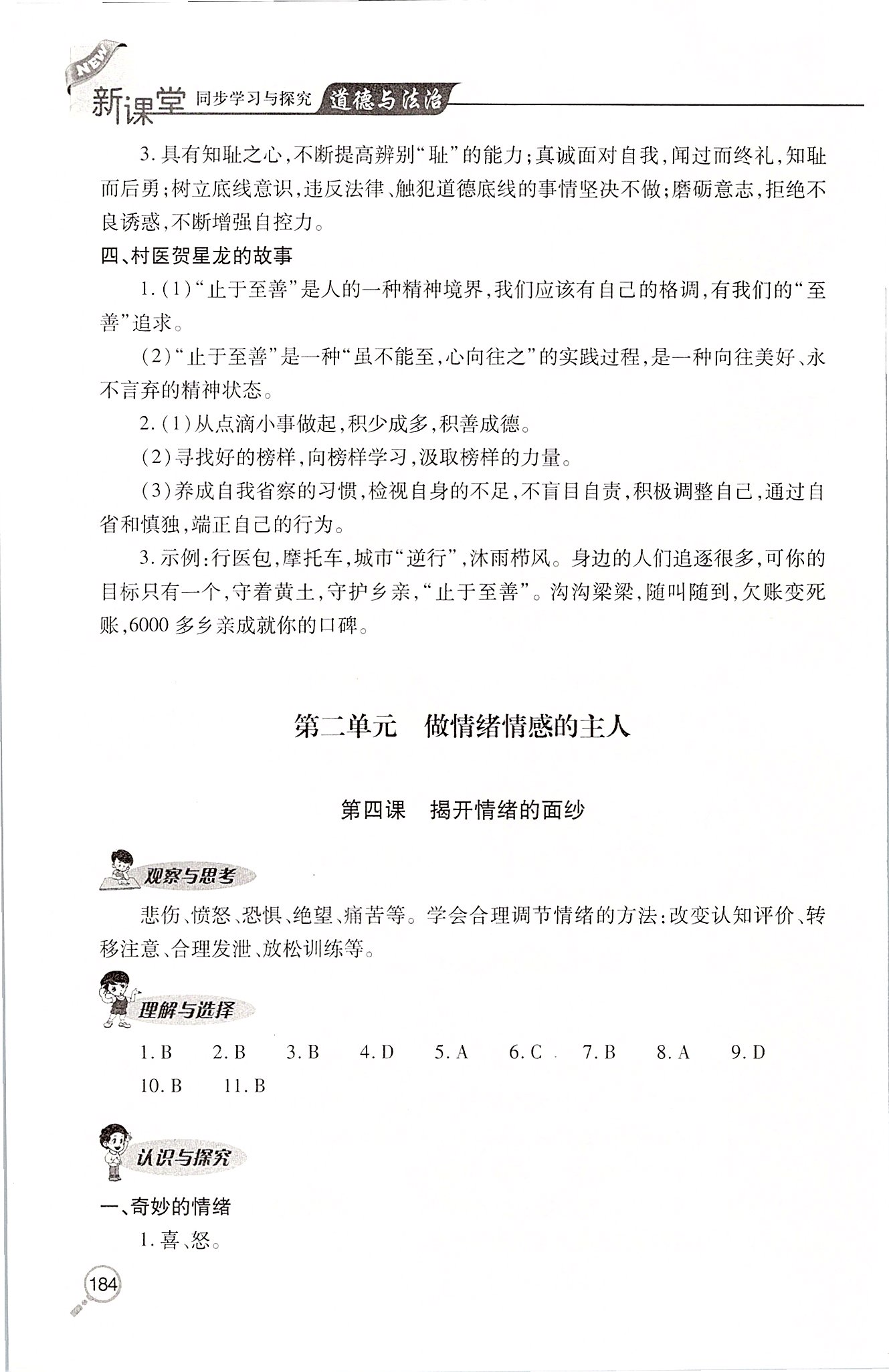 2020年新課堂同步學(xué)習(xí)與探究七年級(jí)道德與法治下冊(cè)人教版 第6頁