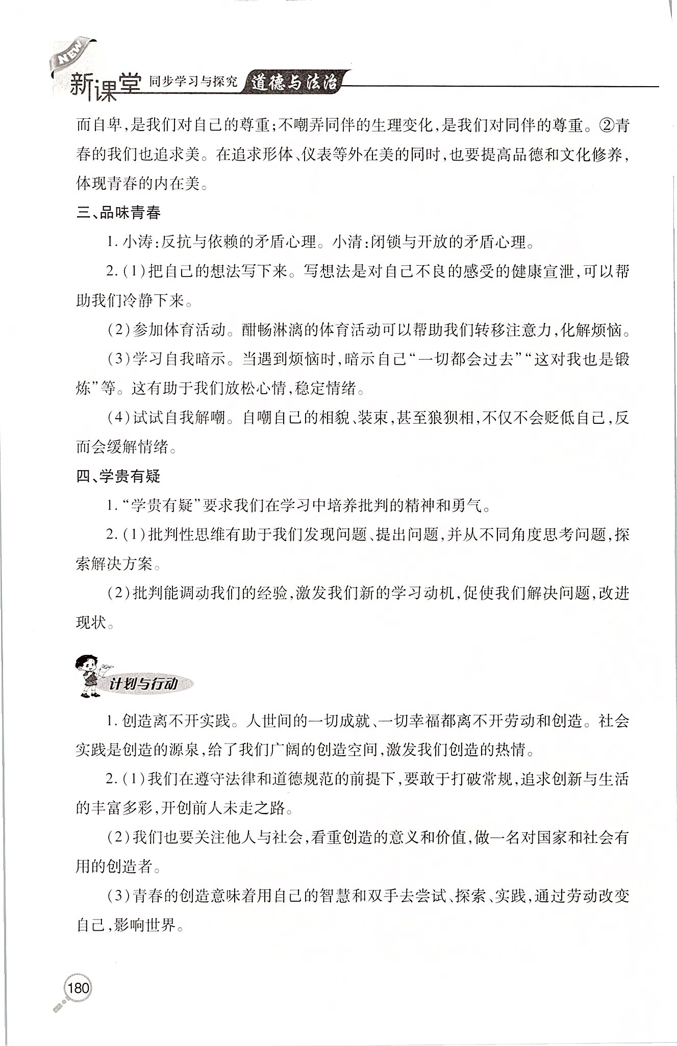 2020年新課堂同步學(xué)習(xí)與探究七年級道德與法治下冊人教版 第2頁