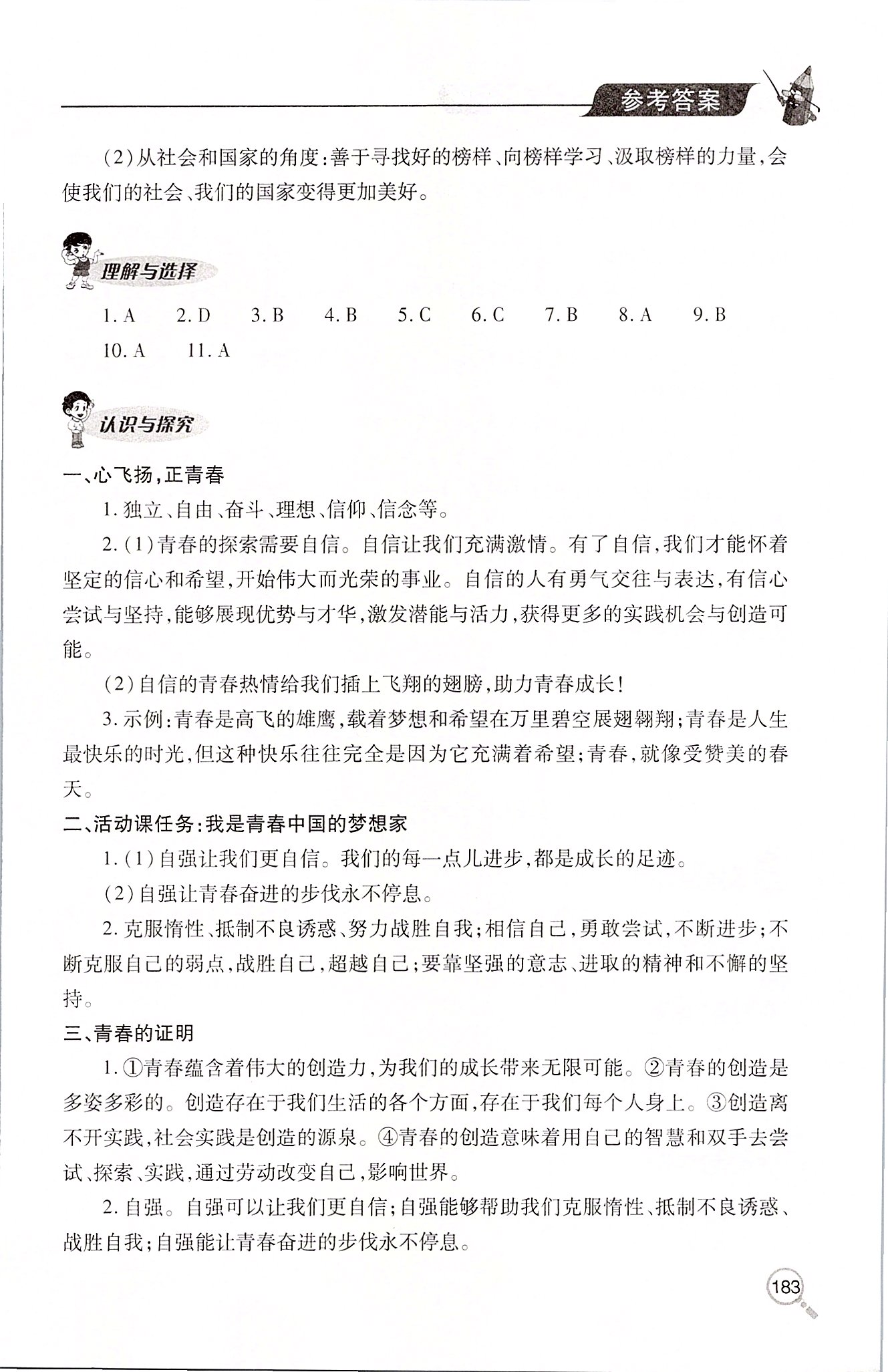 2020年新課堂同步學(xué)習(xí)與探究七年級(jí)道德與法治下冊(cè)人教版 第5頁