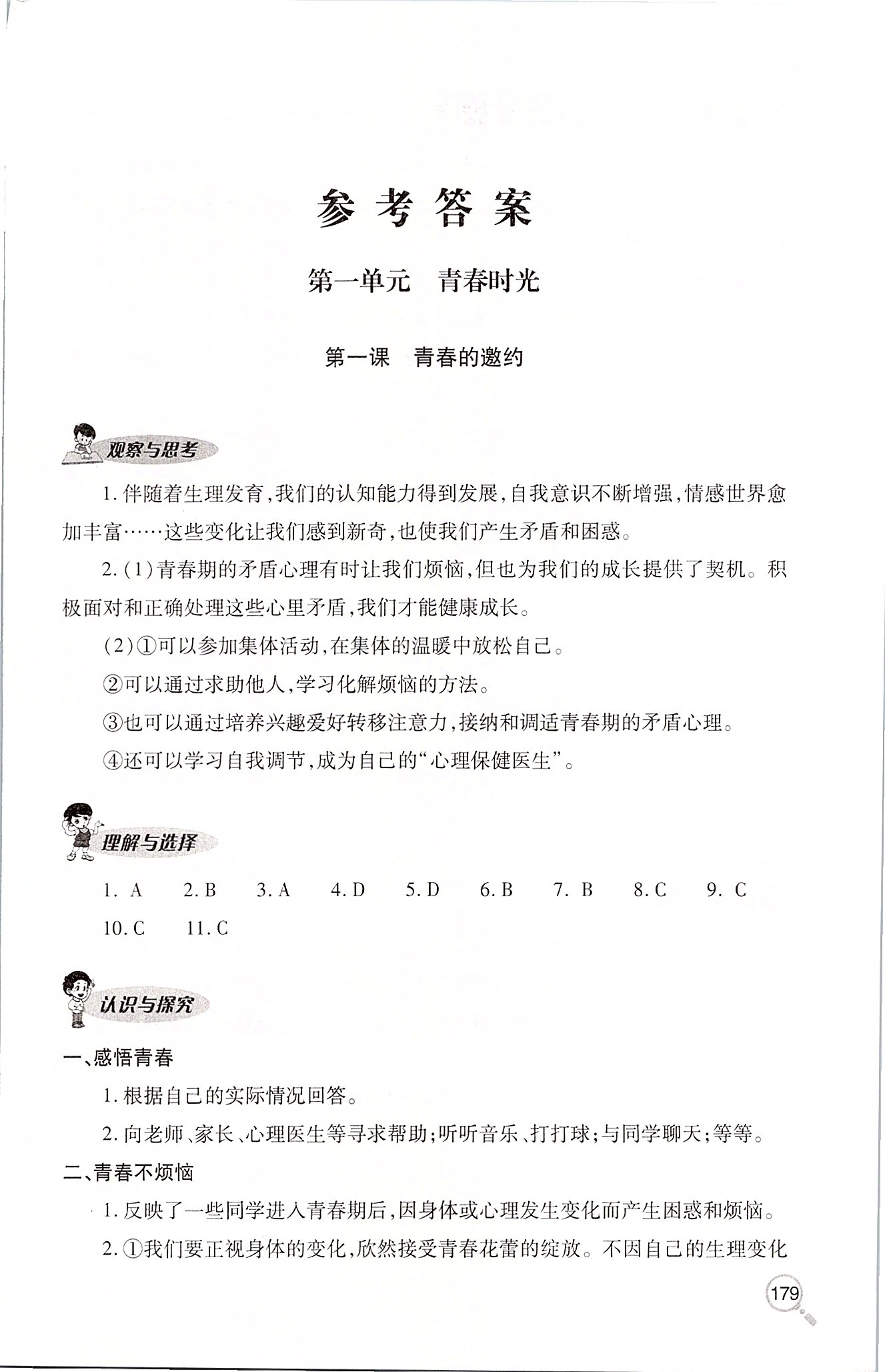 2020年新課堂同步學習與探究七年級道德與法治下冊人教版 第1頁