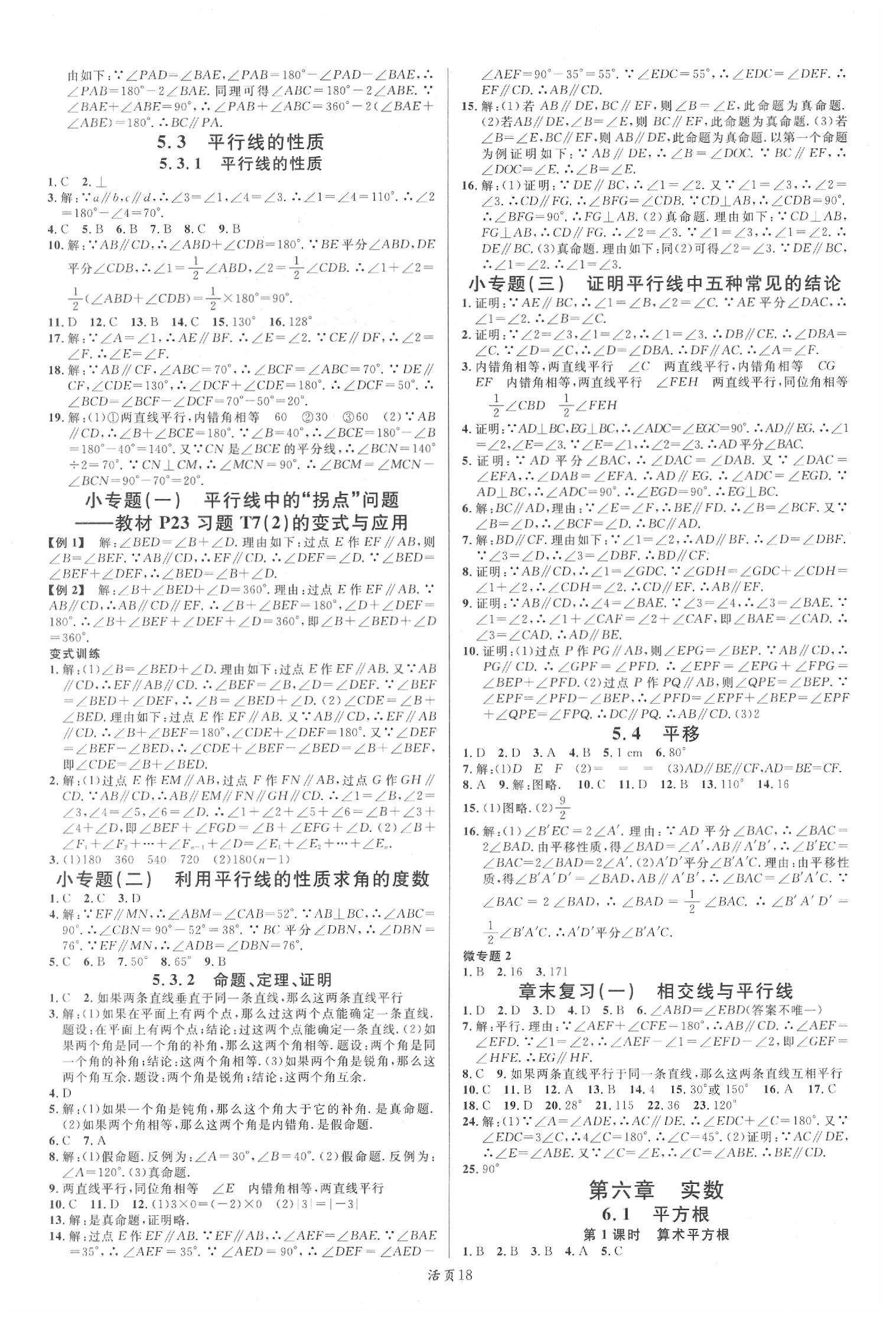 2020年名校课堂七年级数学下册人教版河南专版 第2页