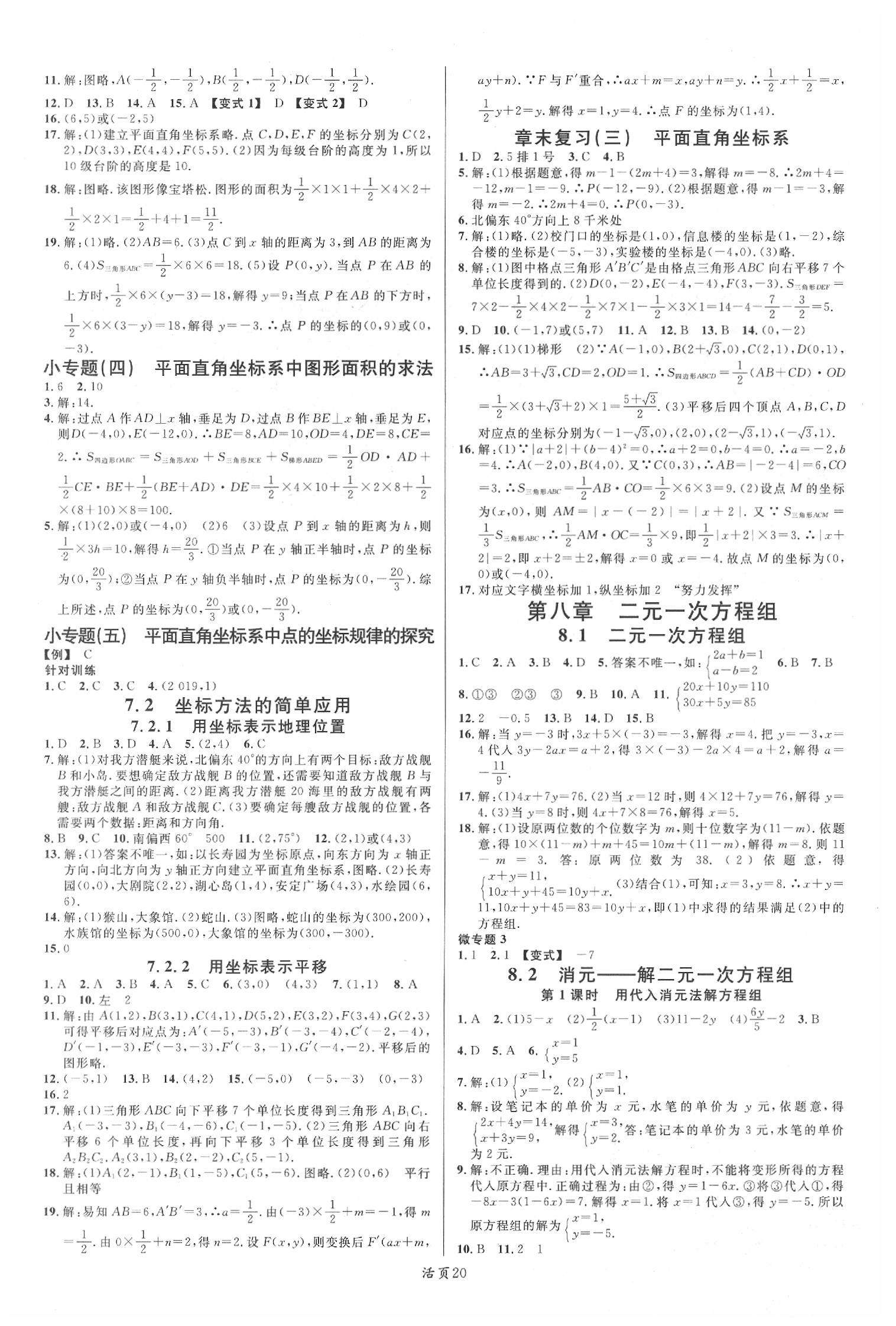 2020年名校課堂七年級(jí)數(shù)學(xué)下冊(cè)人教版河南專版 第4頁